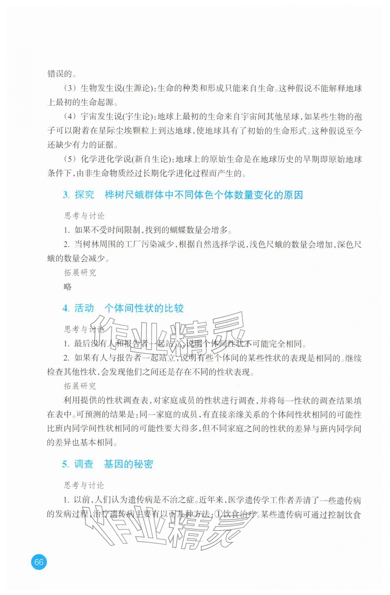 2026年科学实验活动册九年级科学下册浙教版&nbsp;第2页