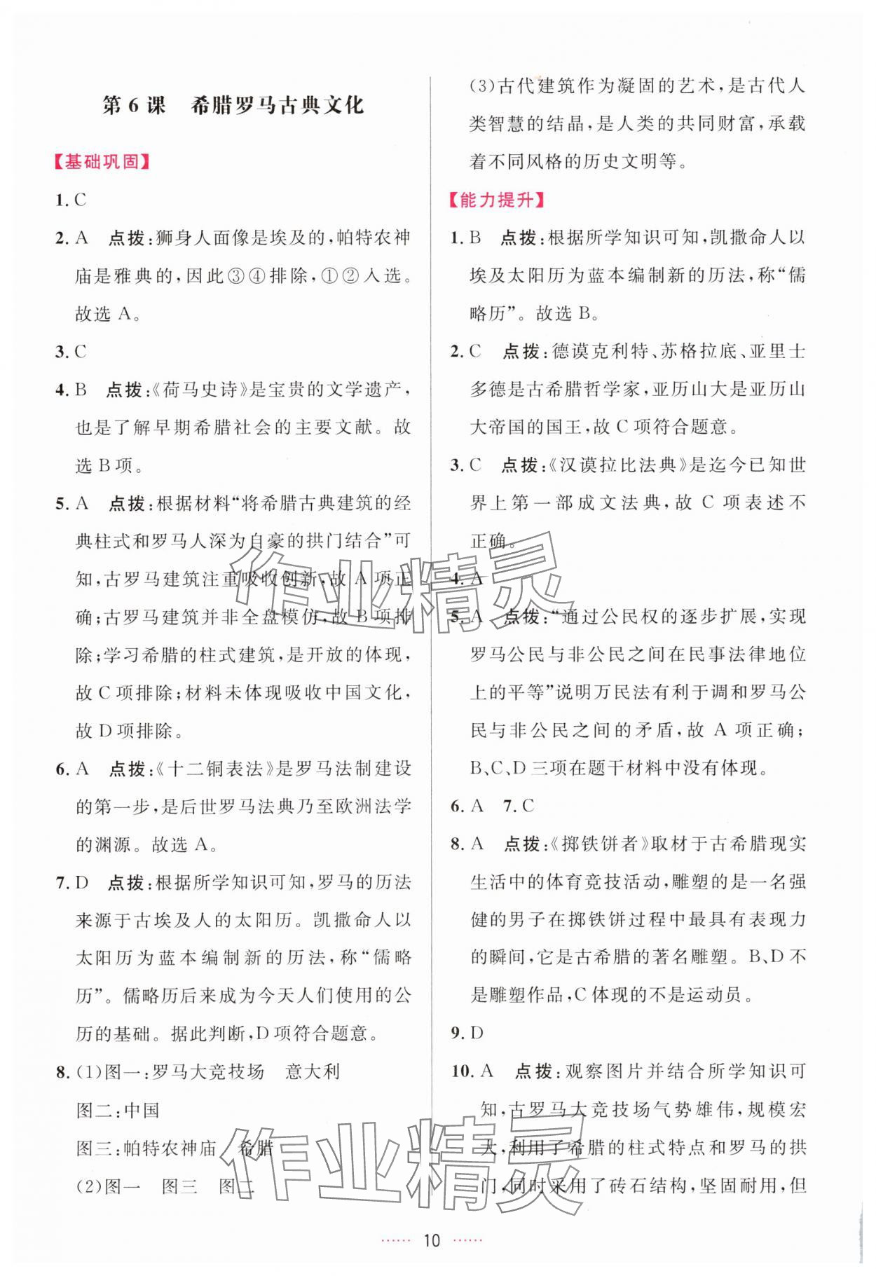 2025年三维数字课堂九年级世界历史上册人教版 第10页