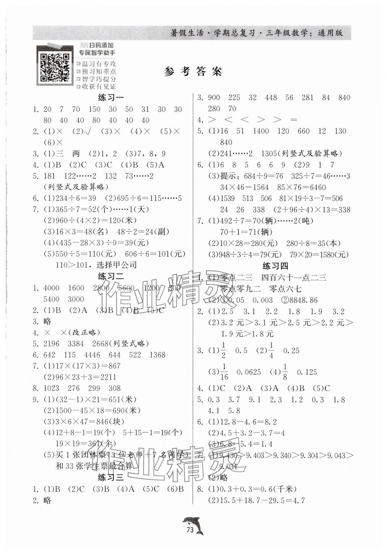 2025年暑假生活学期总复习三年级数学通用版 第1页