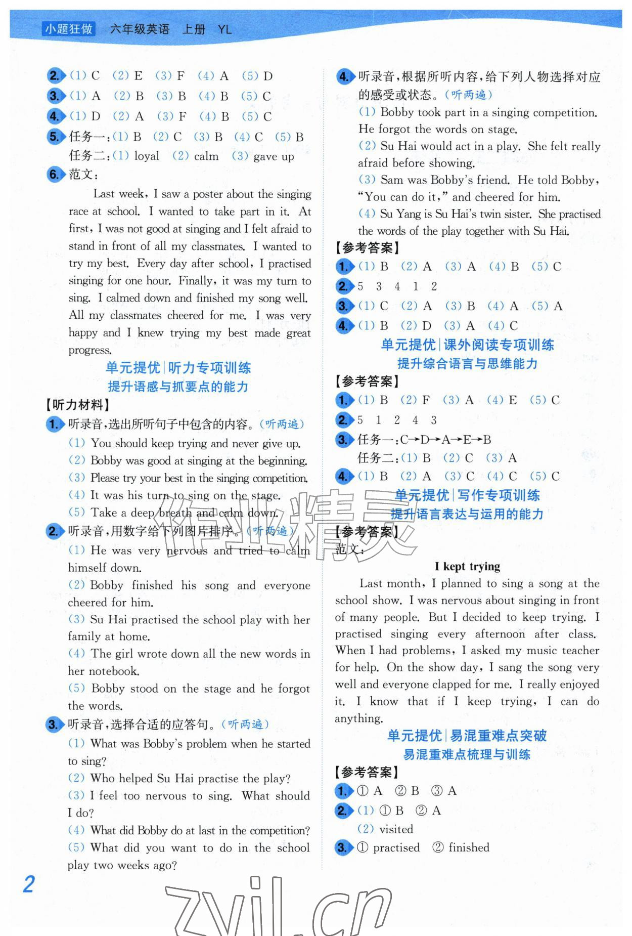 2026年小题狂做培优作业本六年级英语上册译林版&nbsp;第2页