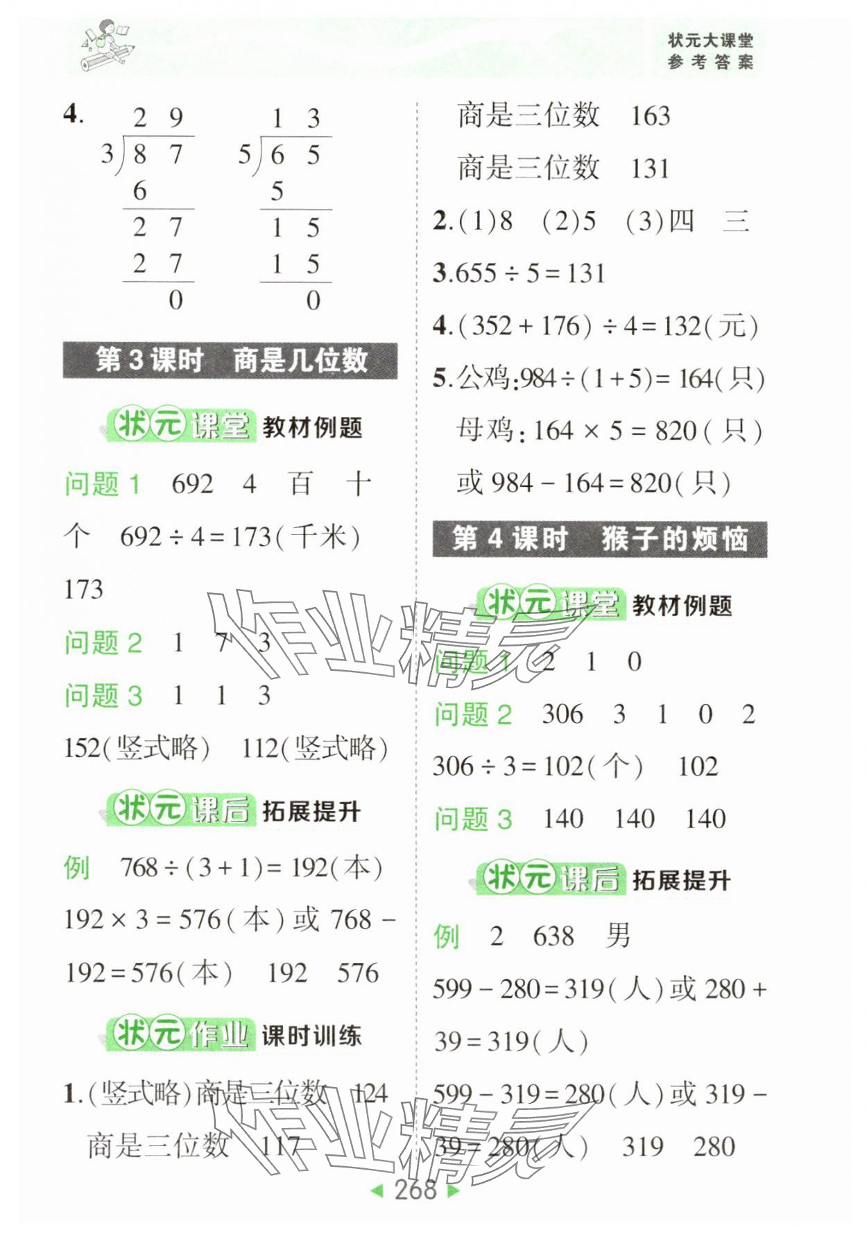 2025年黃岡狀元成才路狀元大課堂三年級數(shù)學(xué)下冊北師大版 參考答案第2頁