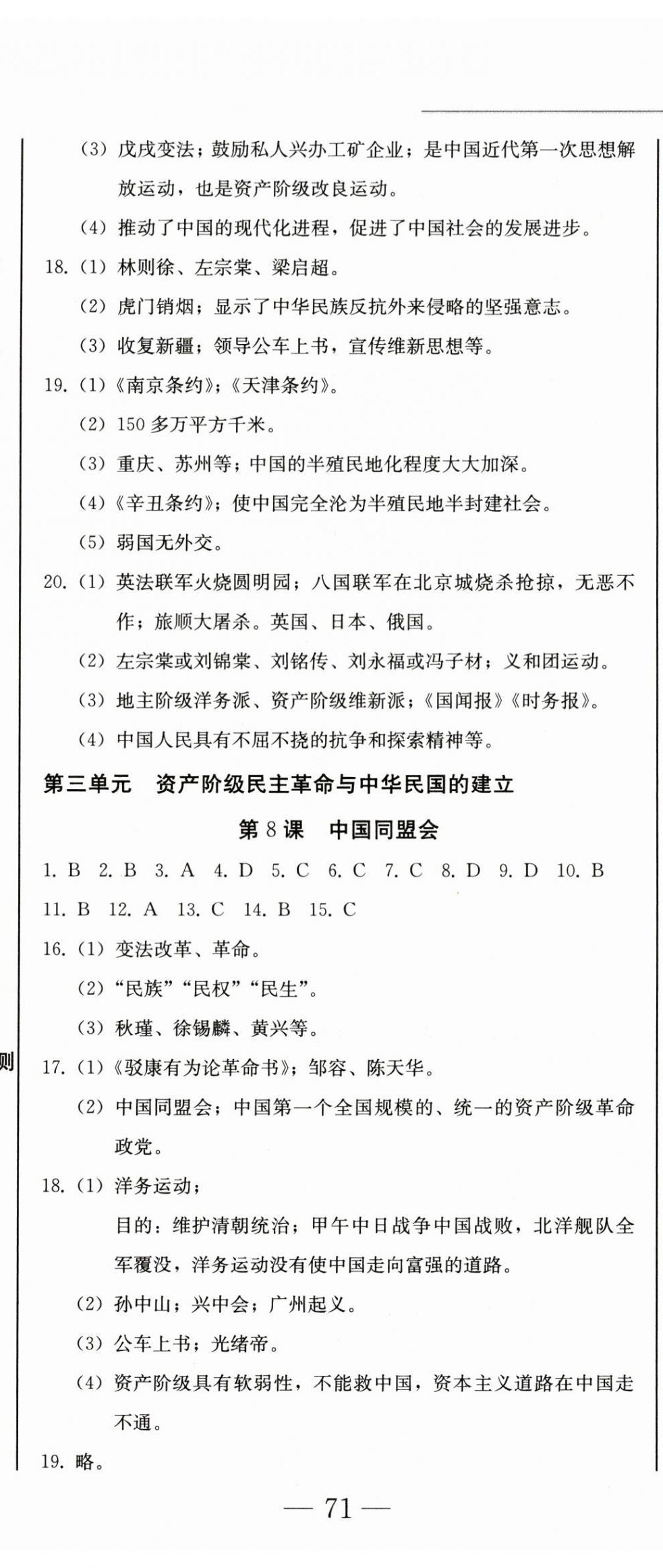 2025年同步优化测试卷一卷通八年级历史上册人教版 第8页