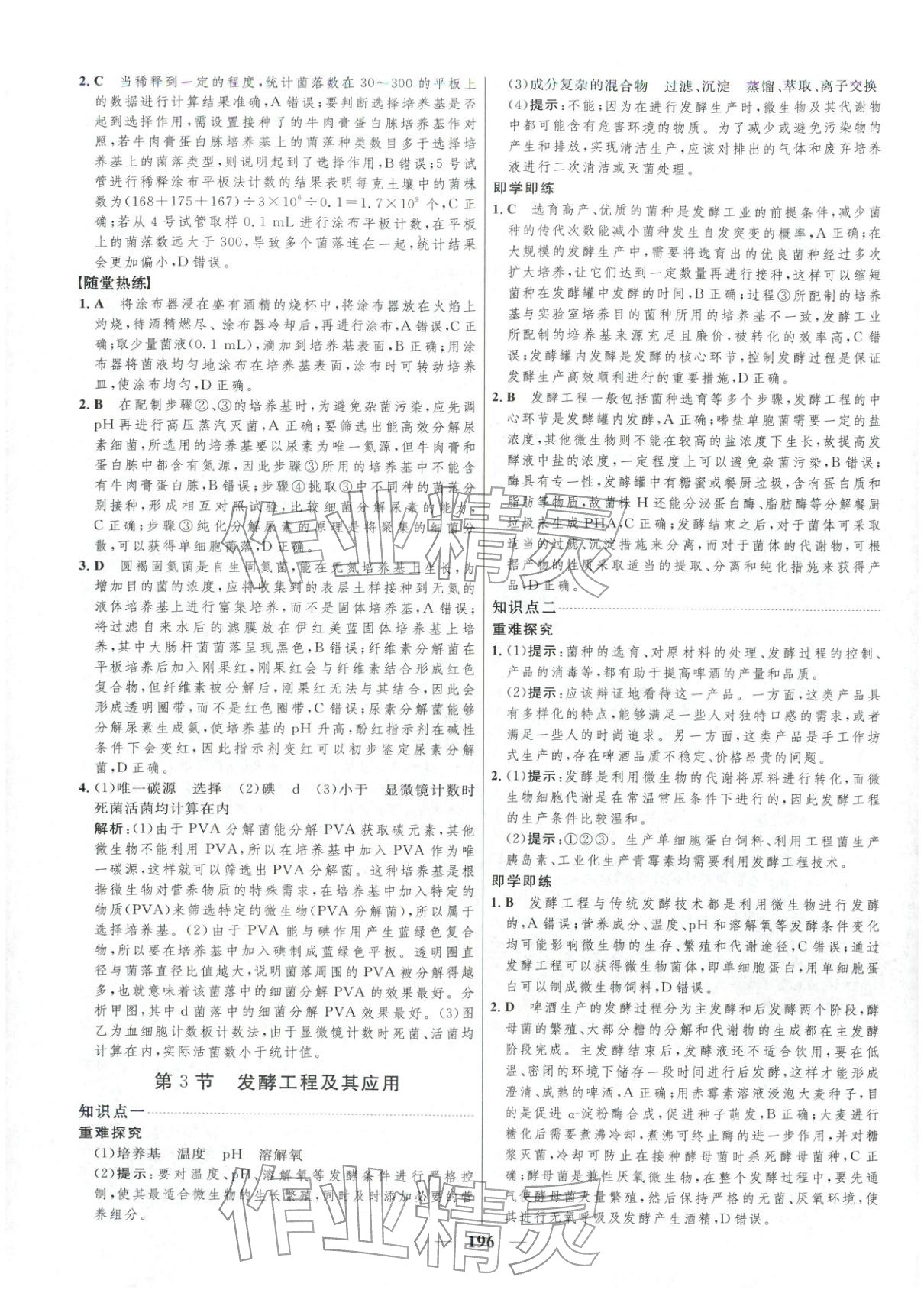 2025年三维设计高中生物选择性必修第三册&nbsp;第10页