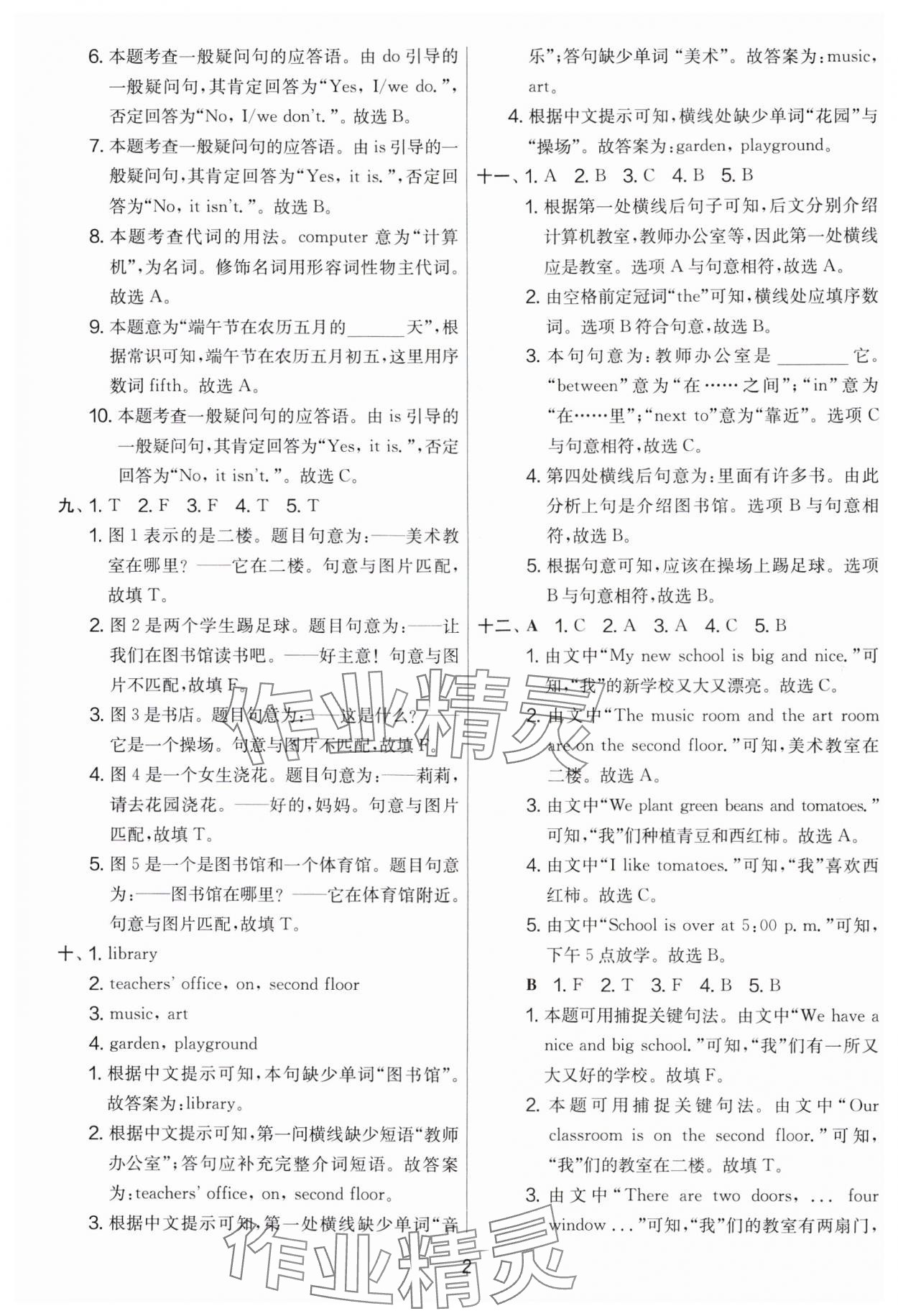 2025年實(shí)驗(yàn)班提優(yōu)大考卷四年級(jí)英語(yǔ)下冊(cè)人教版 參考答案第2頁(yè)