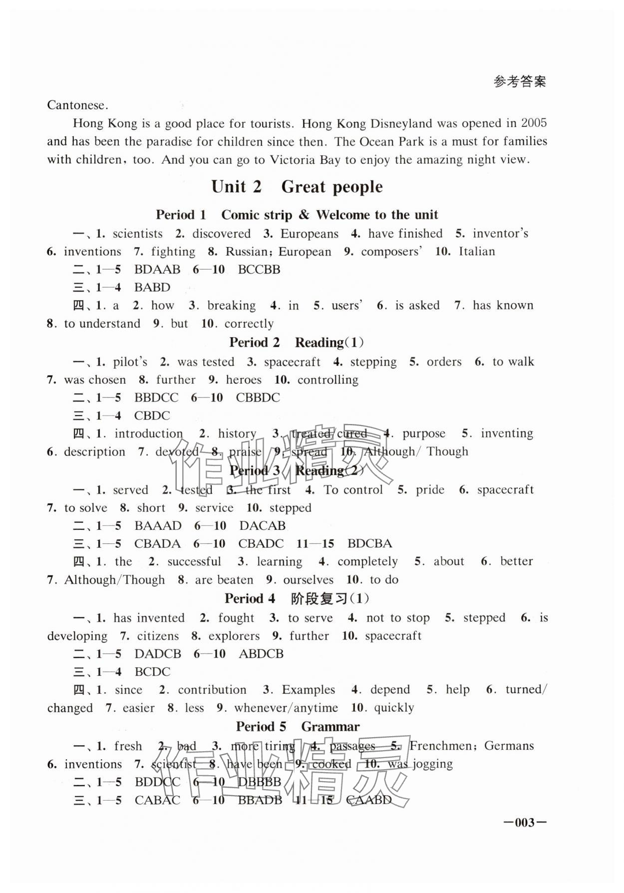 2025年課堂追蹤九年級(jí)英語(yǔ)下冊(cè)譯林版 第3頁(yè)