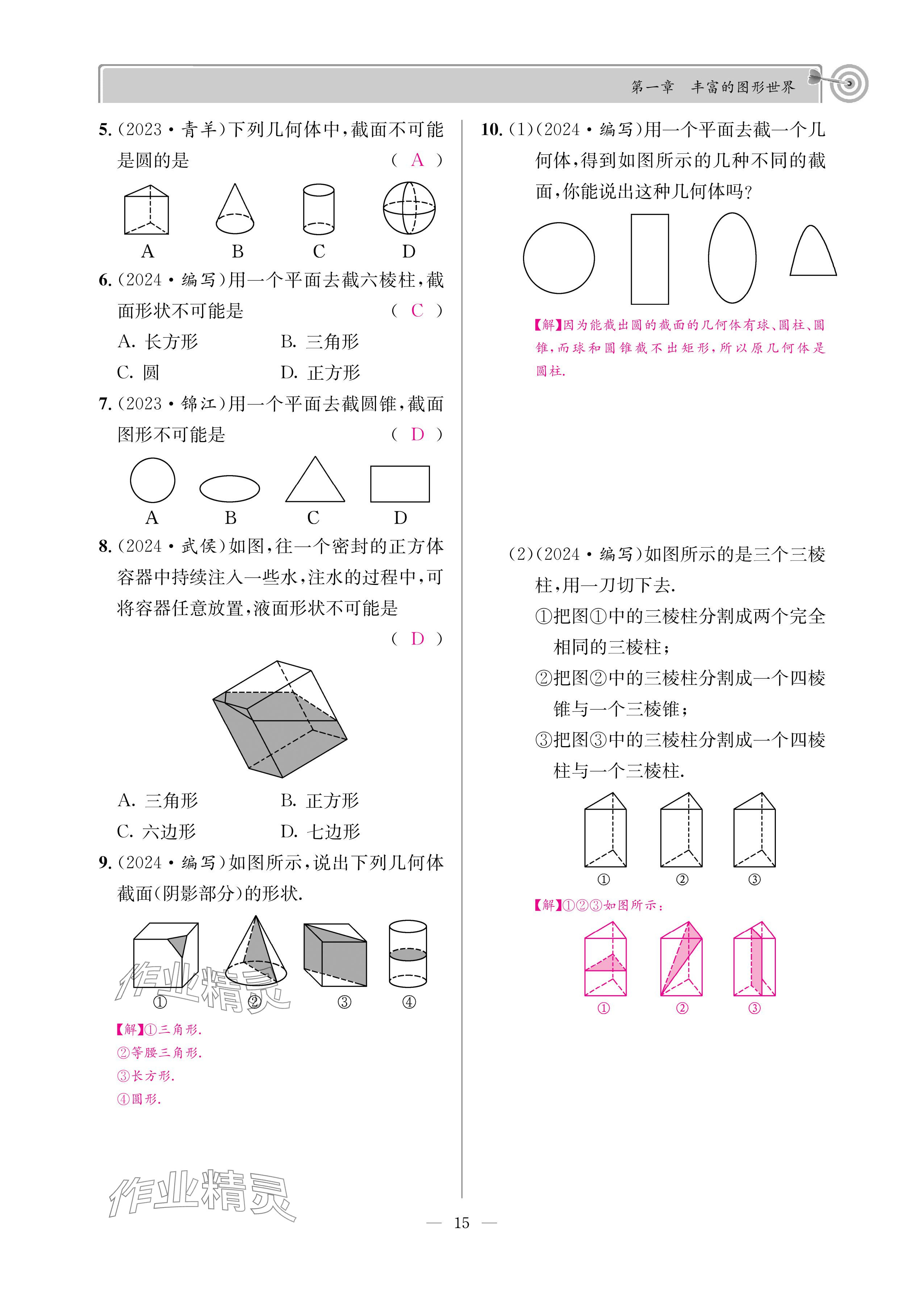 2024年天府前沿七年級數學上冊北師大版 參考答案第14頁