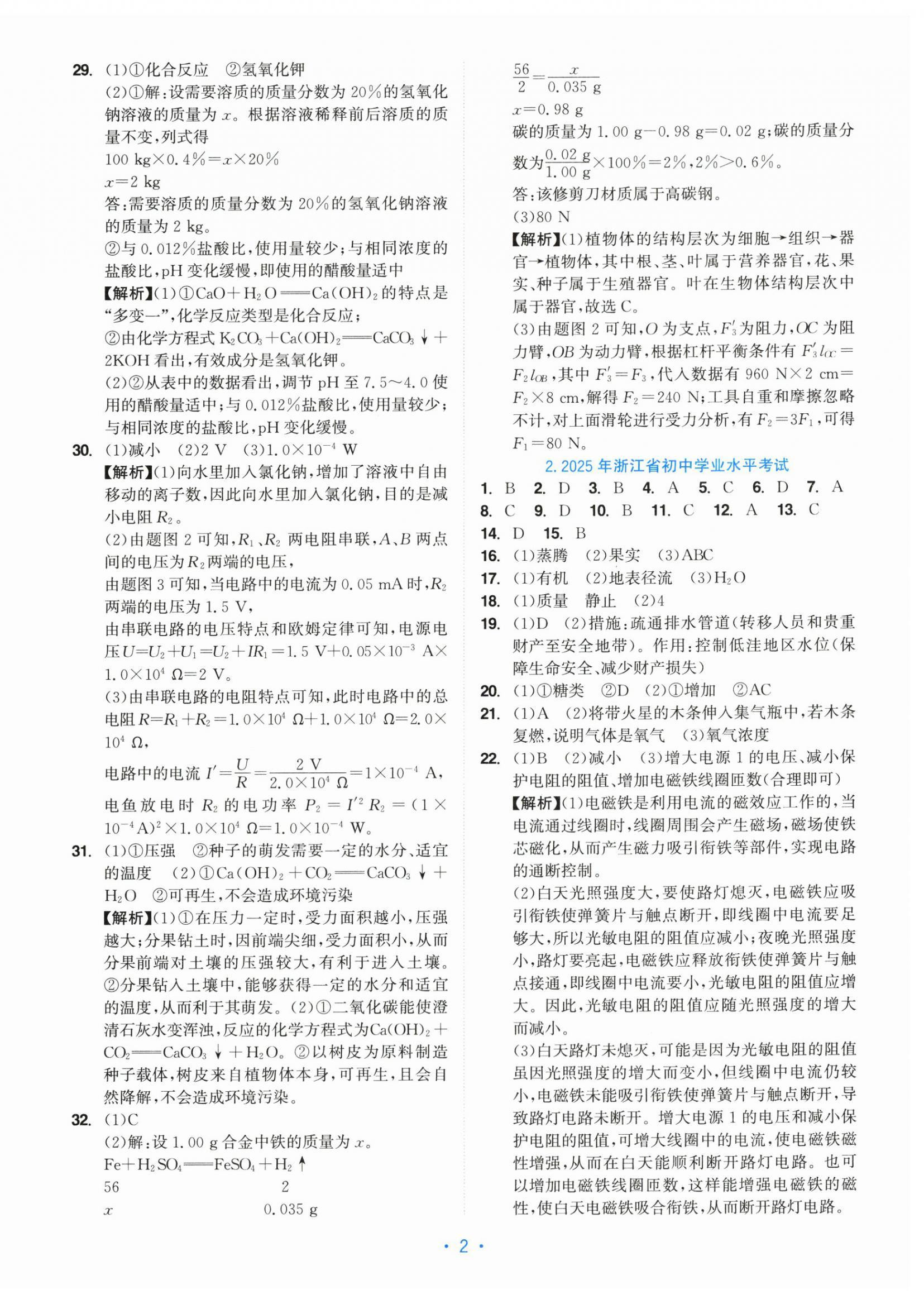 2026年中考同轨卷科学&nbsp;第2页
