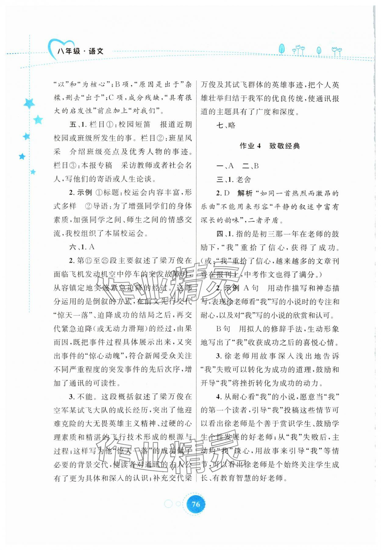 2024年寒假作業(yè)陜西旅游出版社八年級(jí)語(yǔ)文人教版 第2頁(yè)