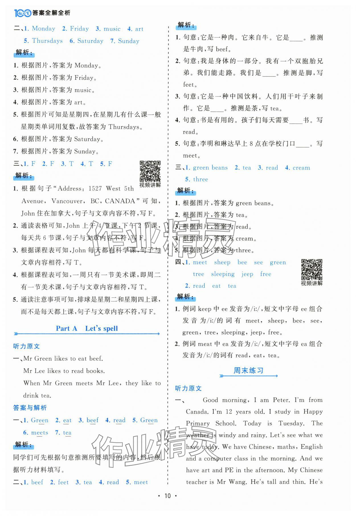 2025年课时一本通五年级英语上册人教版佛山专版 参考答案第10页