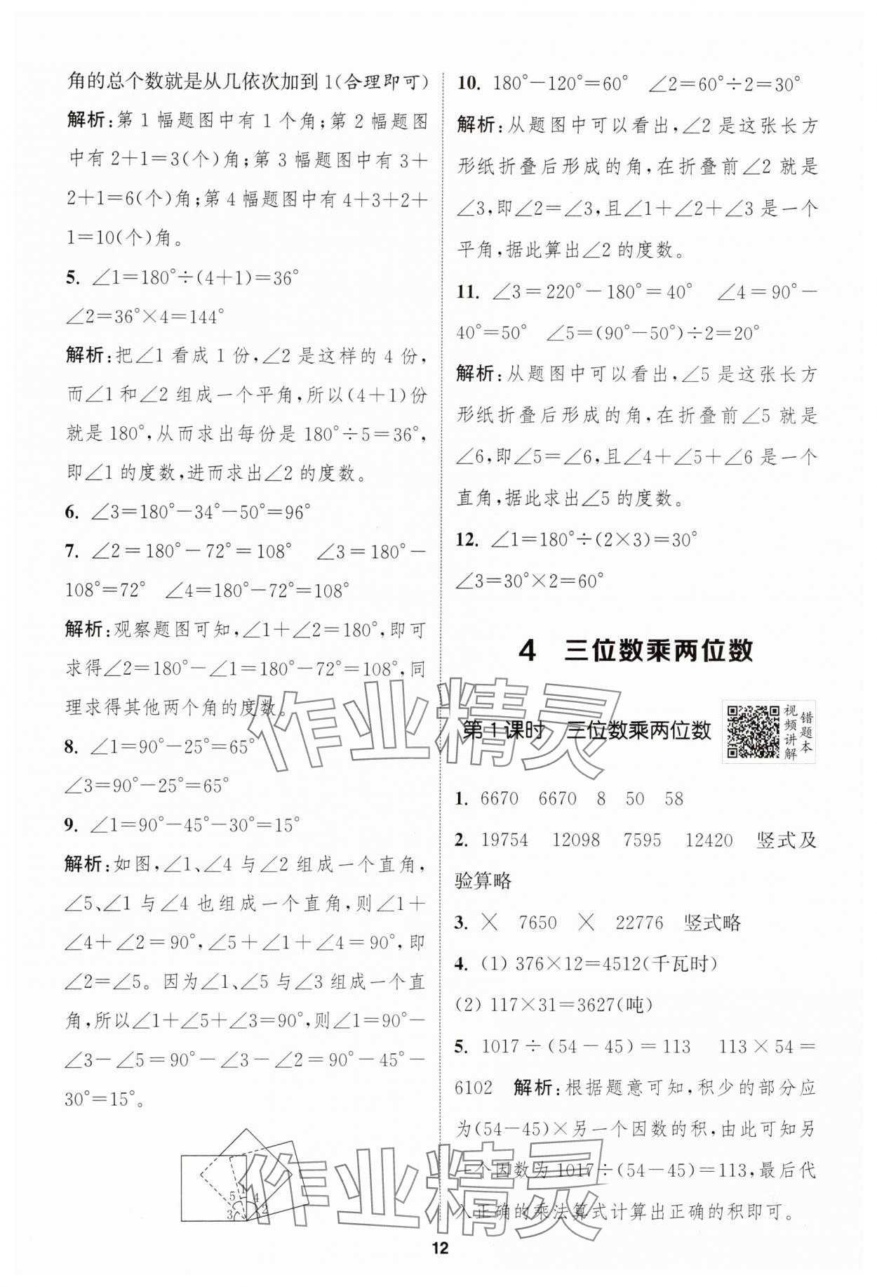 2025年拔尖特訓(xùn)四年級數(shù)學(xué)上冊人教版 第12頁