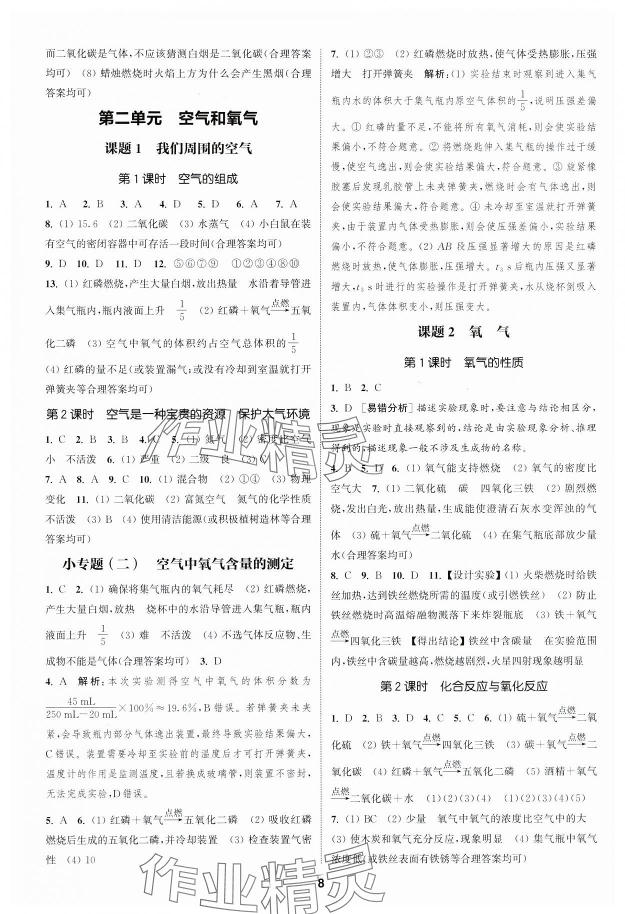 2025年通成學典課時作業本九年級化學上冊人教版南通專版 第8頁