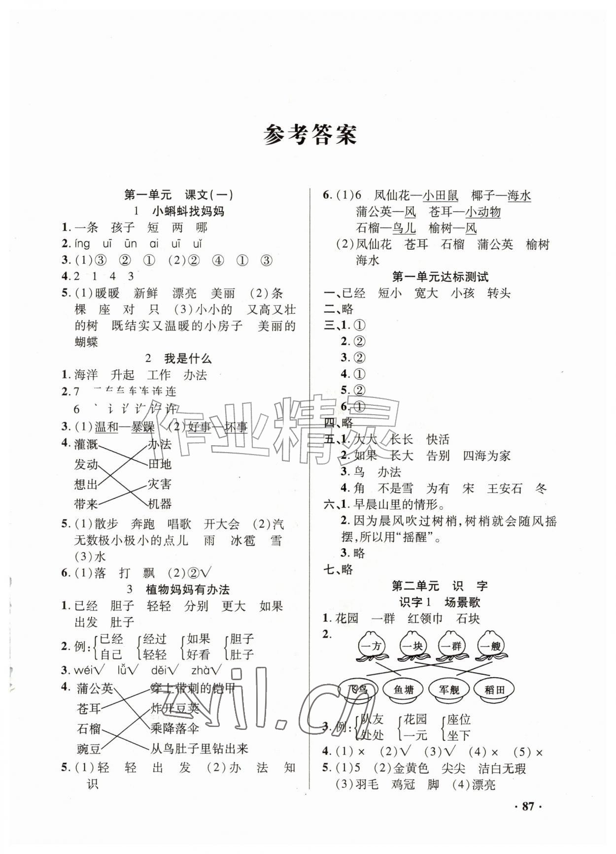 2026年同步练习册山东画报出版社二年级语文上册人教版&nbsp;第1页