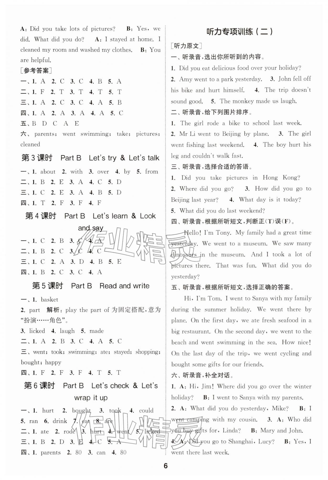 2026年通成學(xué)典課時(shí)作業(yè)本六年級(jí)英語下冊(cè)人教版浙江專版&nbsp;第6頁