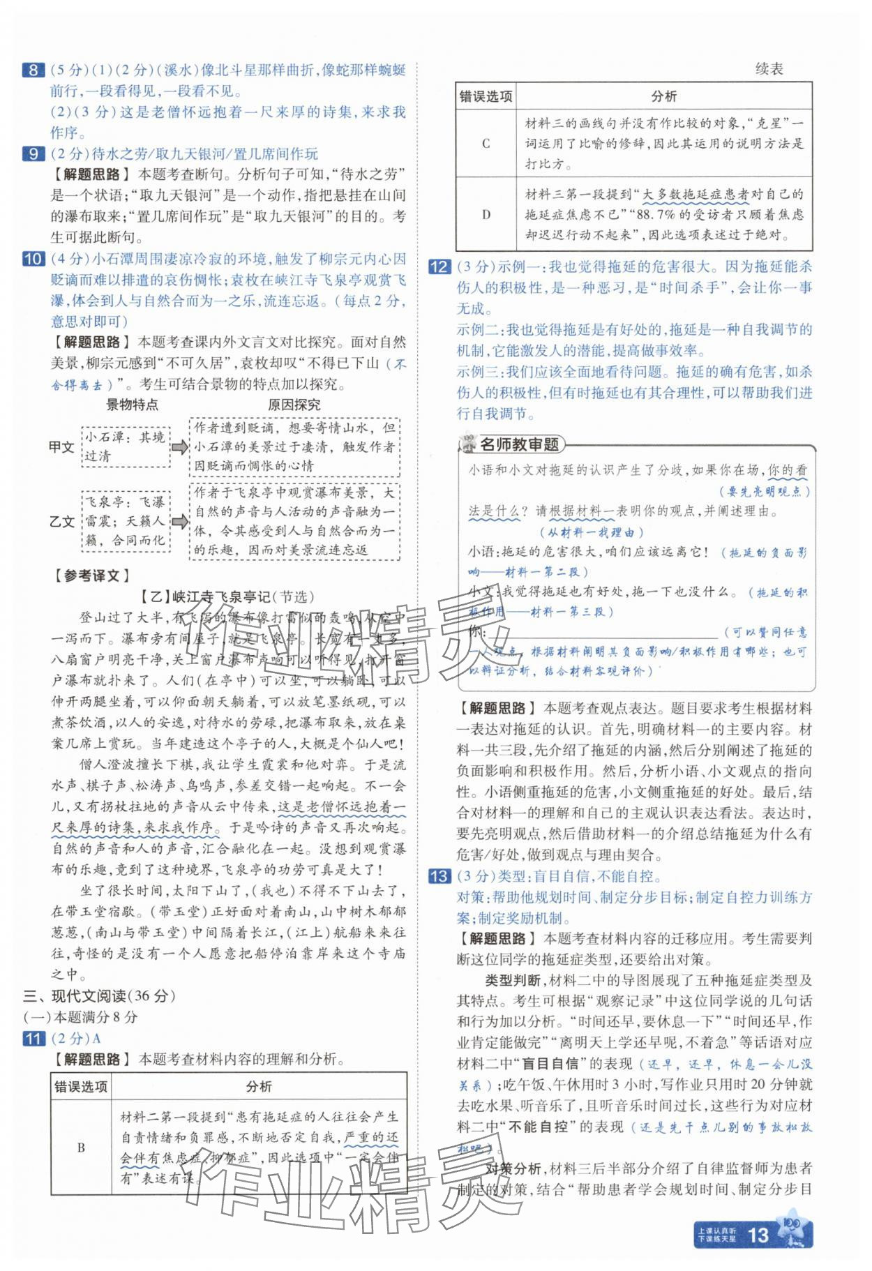 2025年金考卷中考45套匯編語文遼寧專版 參考答案第13頁