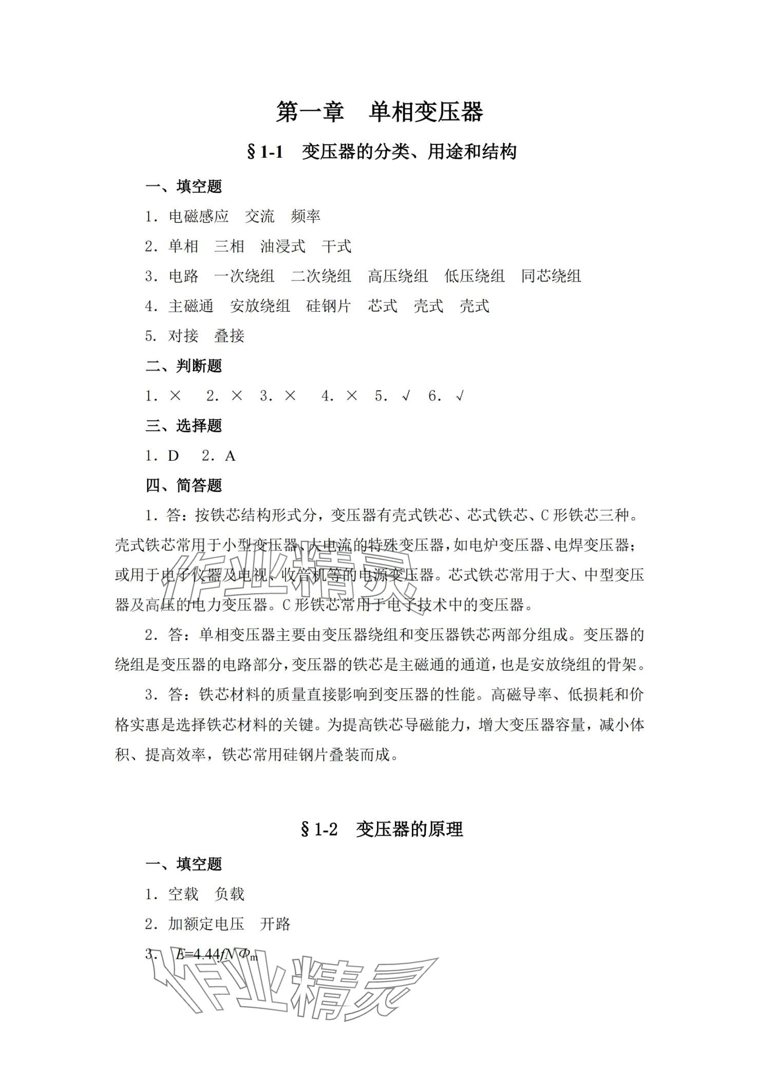 2024年電機與變壓器第六版 第1頁