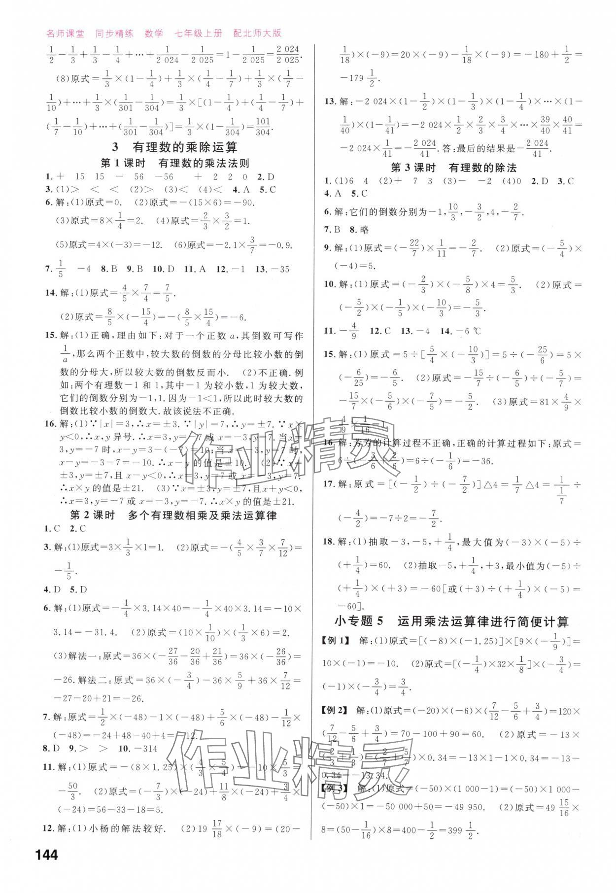 2025年同步精练广东七年级数学上册北师大版 第4页