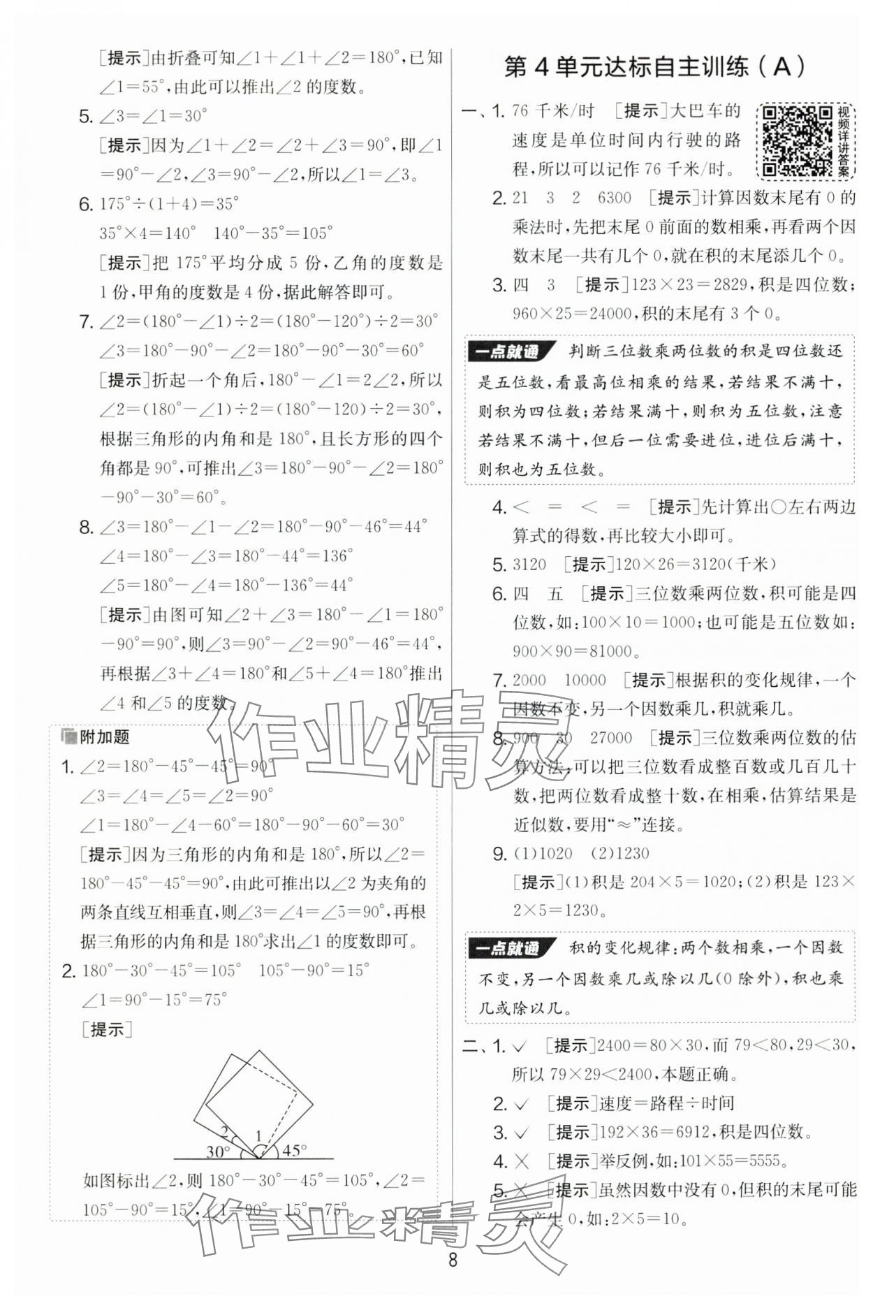 2024年實驗班提優(yōu)大考卷四年級數(shù)學(xué)上冊人教版 第8頁