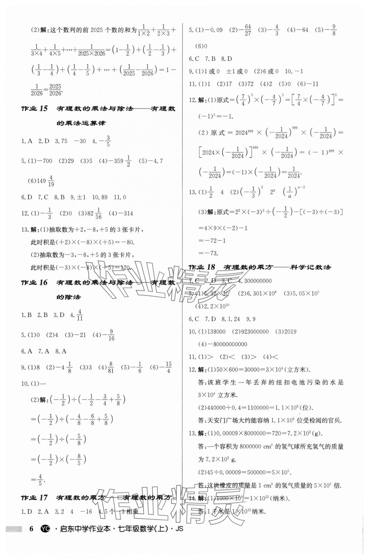 2025年啟東中學作業(yè)本七年級數(shù)學上冊蘇科版鹽城專版 第6頁