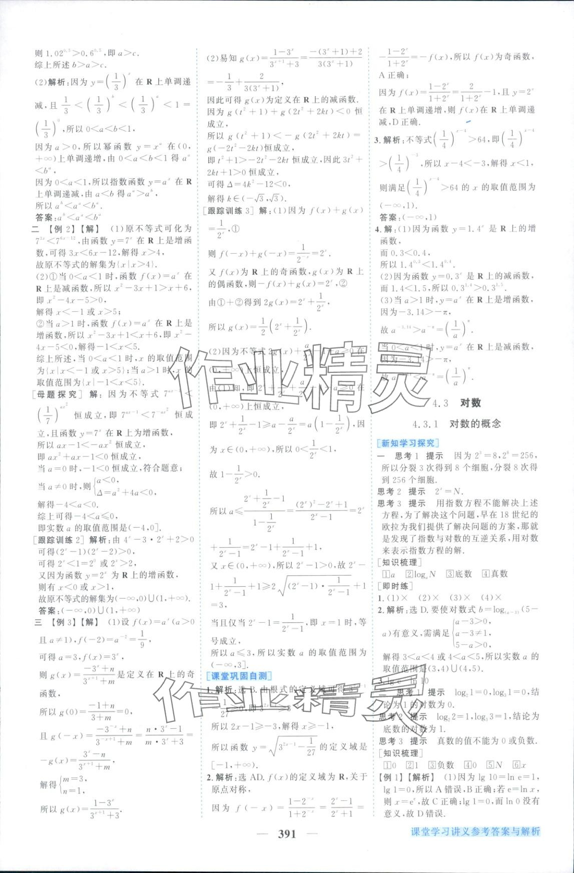 2025年新坐标同步练习高中数学必修第一册人教版 第27页