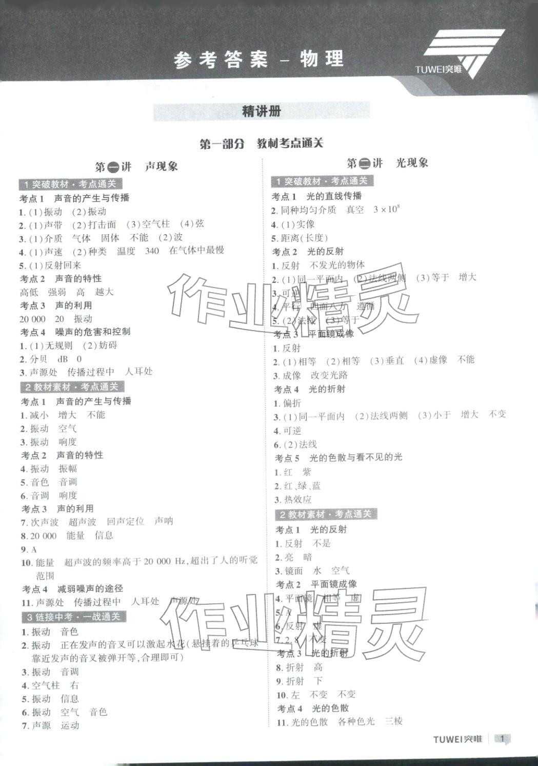 2026年突唯中考中考总复习九年级物理全一册通用版河南专版&nbsp;第1页