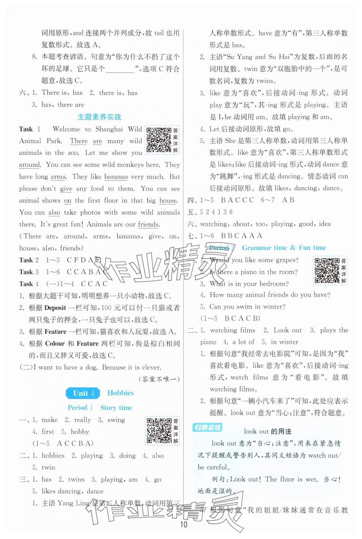 2025年1課3練單元達(dá)標(biāo)測(cè)試五年級(jí)英語(yǔ)上冊(cè)譯林版 第10頁(yè)