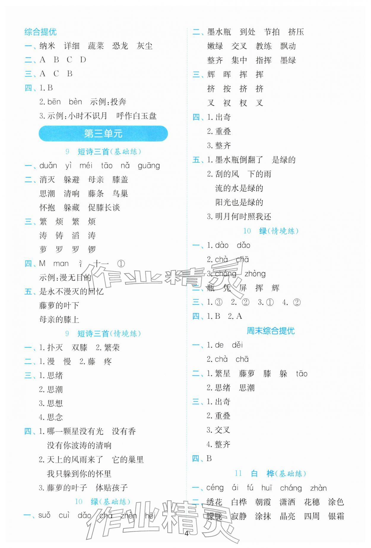 2026年春雨教育默写高手四年级下册人教版&nbsp;第4页