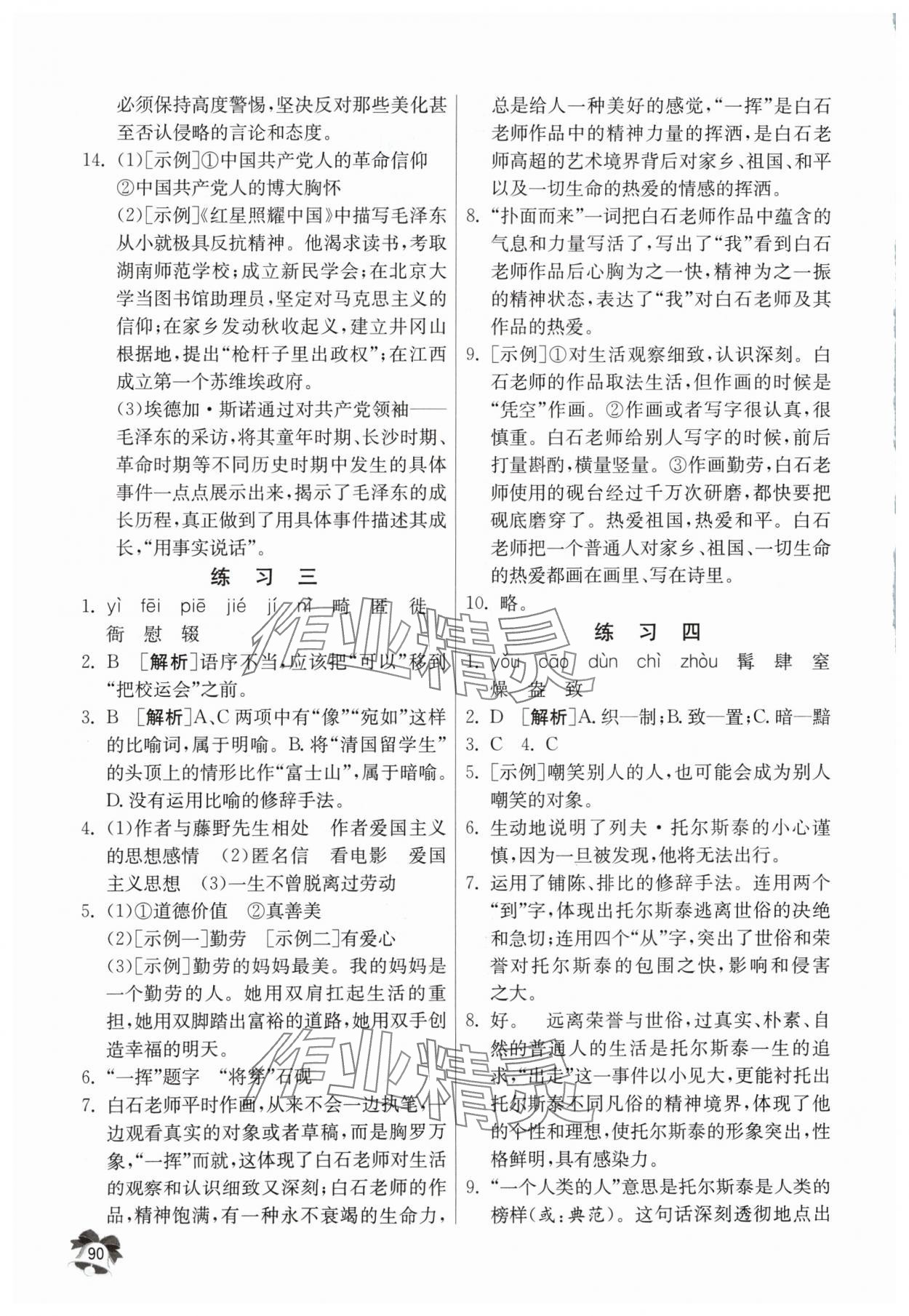 2024年快乐的寒假吉林教育出版社八年级语文.英语 第2页