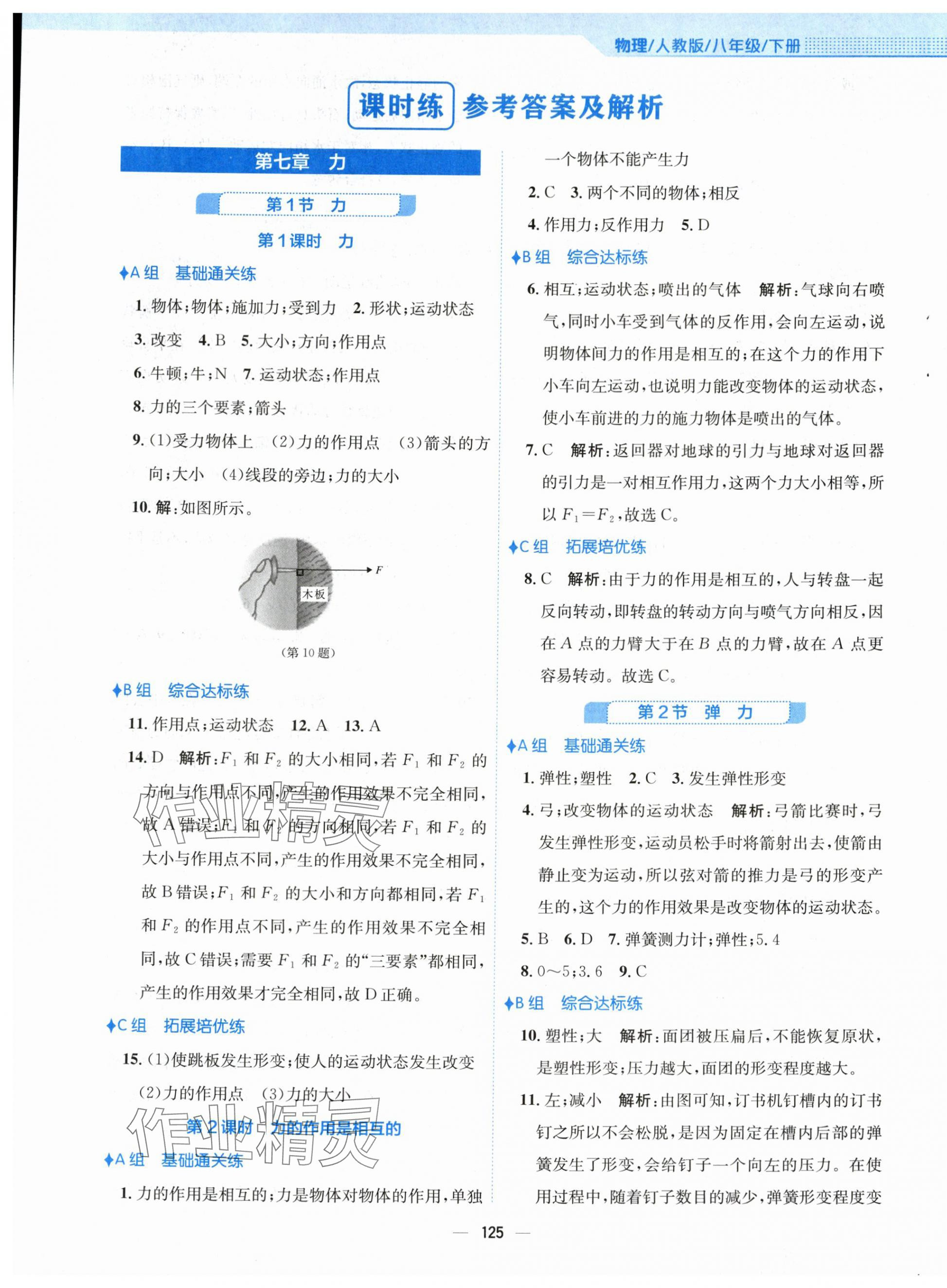 2024年新編基礎(chǔ)訓(xùn)練八年級物理下冊人教版 第1頁