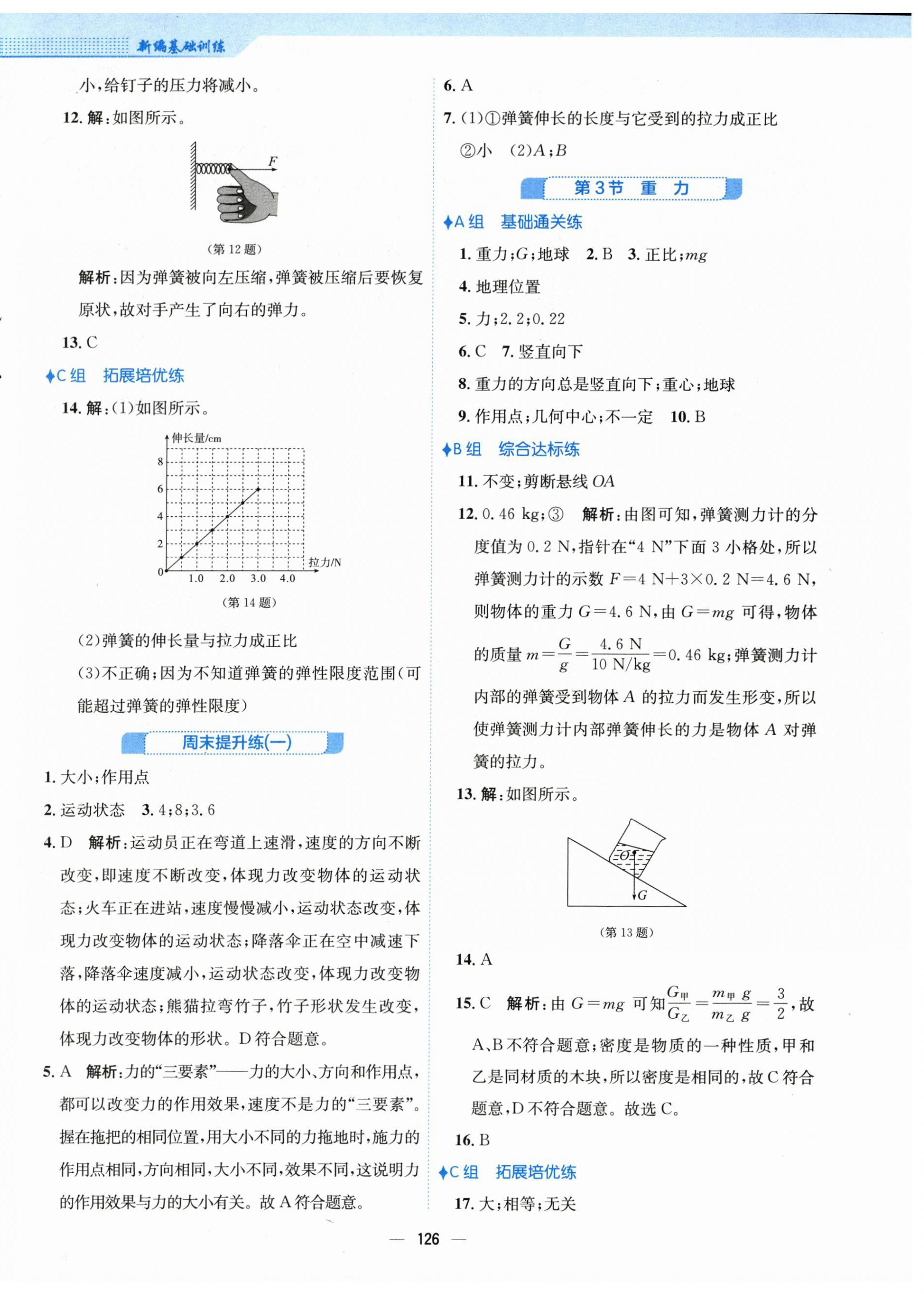 2024年新編基礎(chǔ)訓(xùn)練八年級物理下冊人教版 第2頁