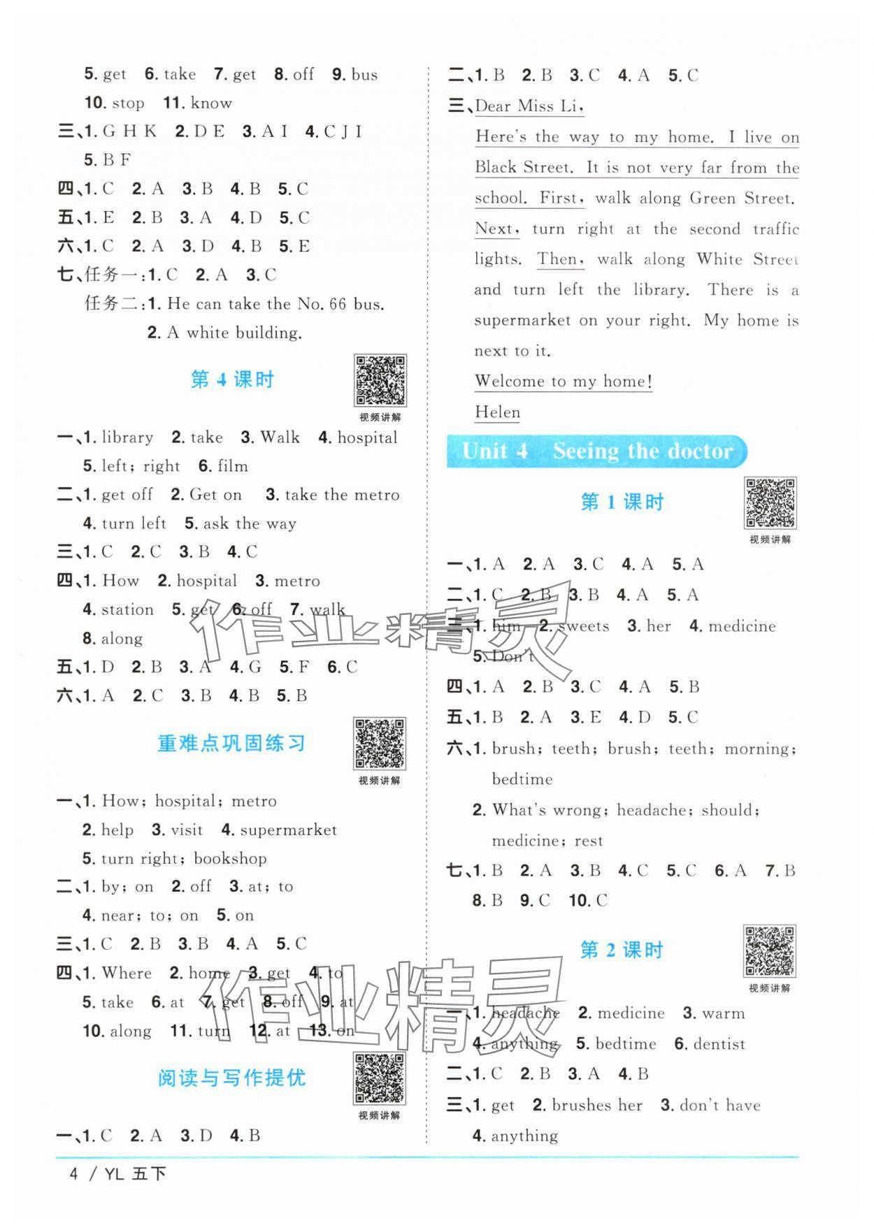 2024年陽光同學(xué)課時優(yōu)化作業(yè)五年級英語下冊譯林版江蘇專版 參考答案第4頁