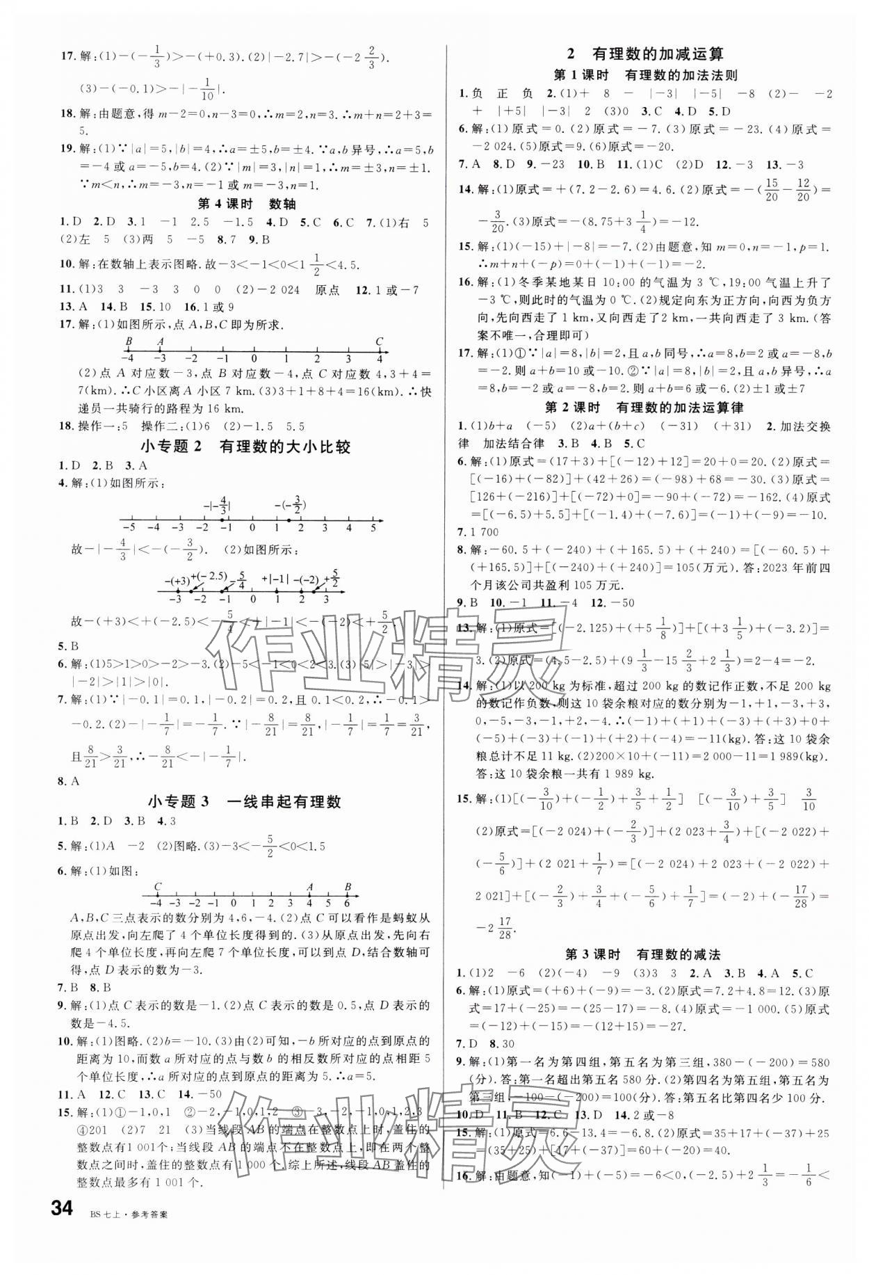 2024年名校課堂七年級數(shù)學上冊北師大版 第2頁