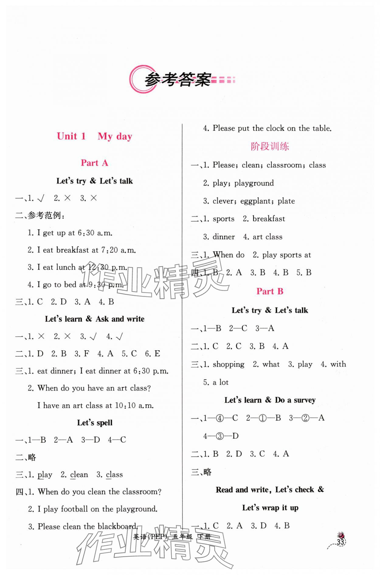 2024年課時練人民教育出版社五年級英語下冊人教版 第1頁