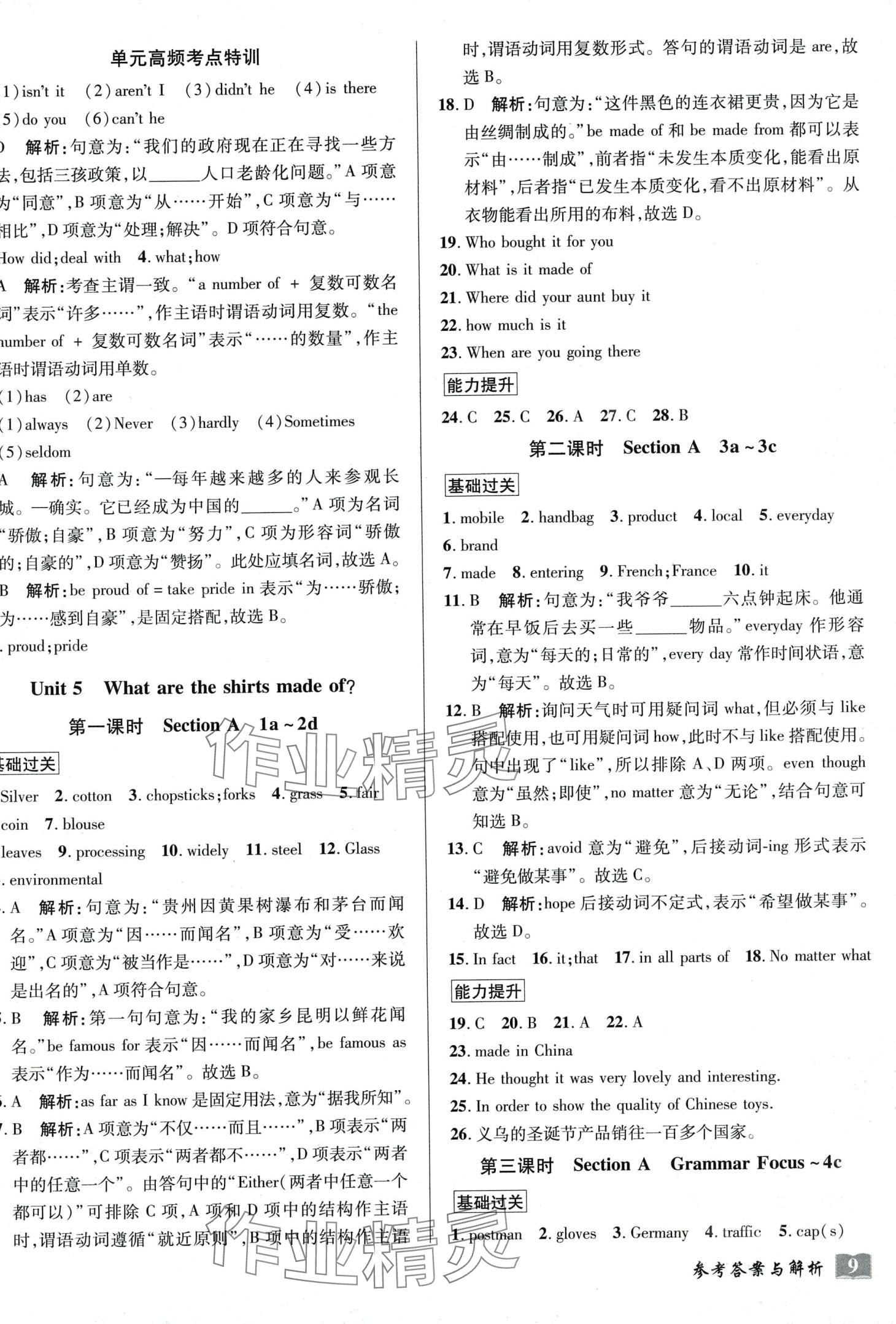 2024年奇跡課堂九年級英語全一冊人教版 第9頁