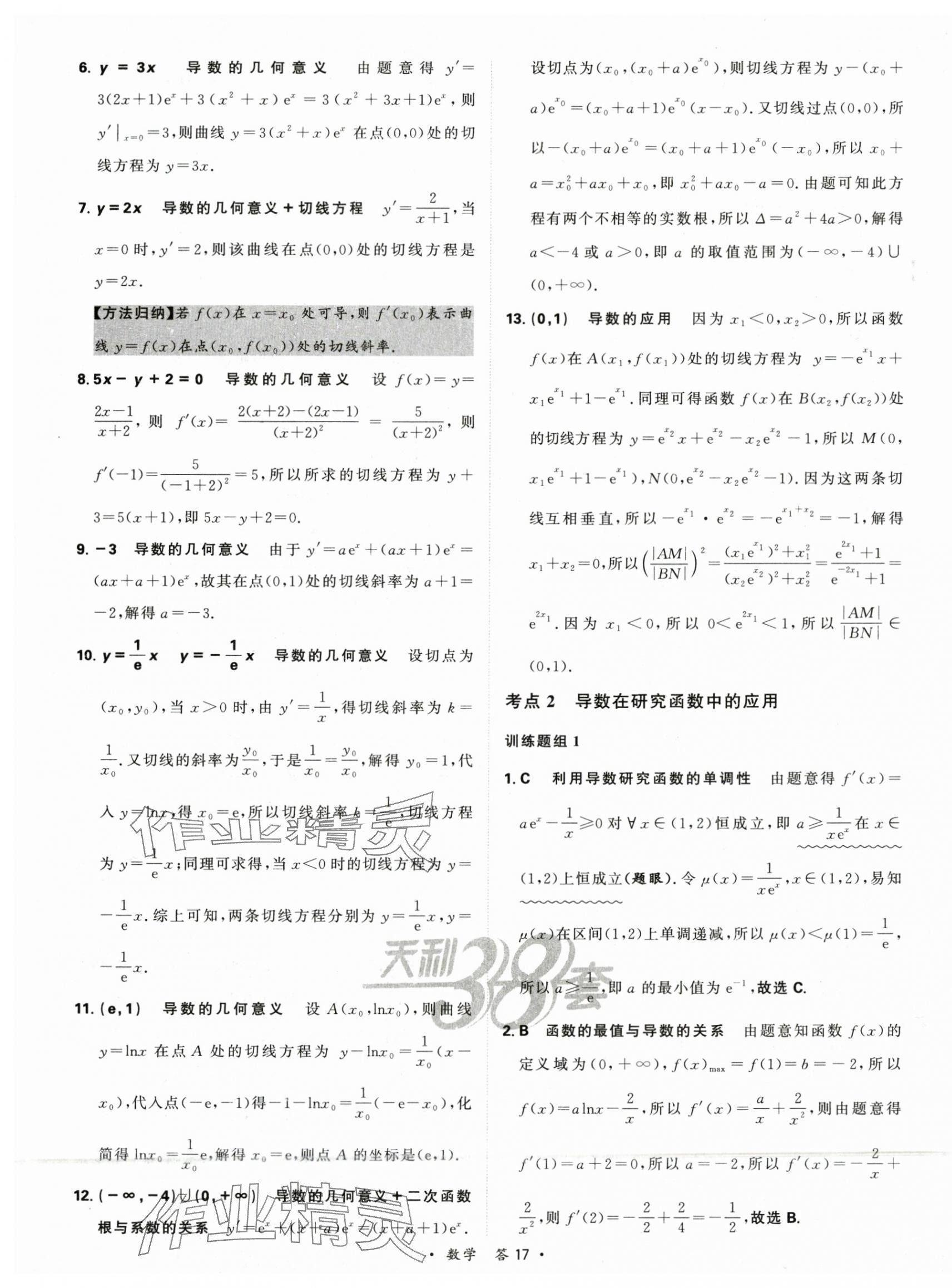 2025年天利38套對接高考單元專題訓練高中數學 第19頁