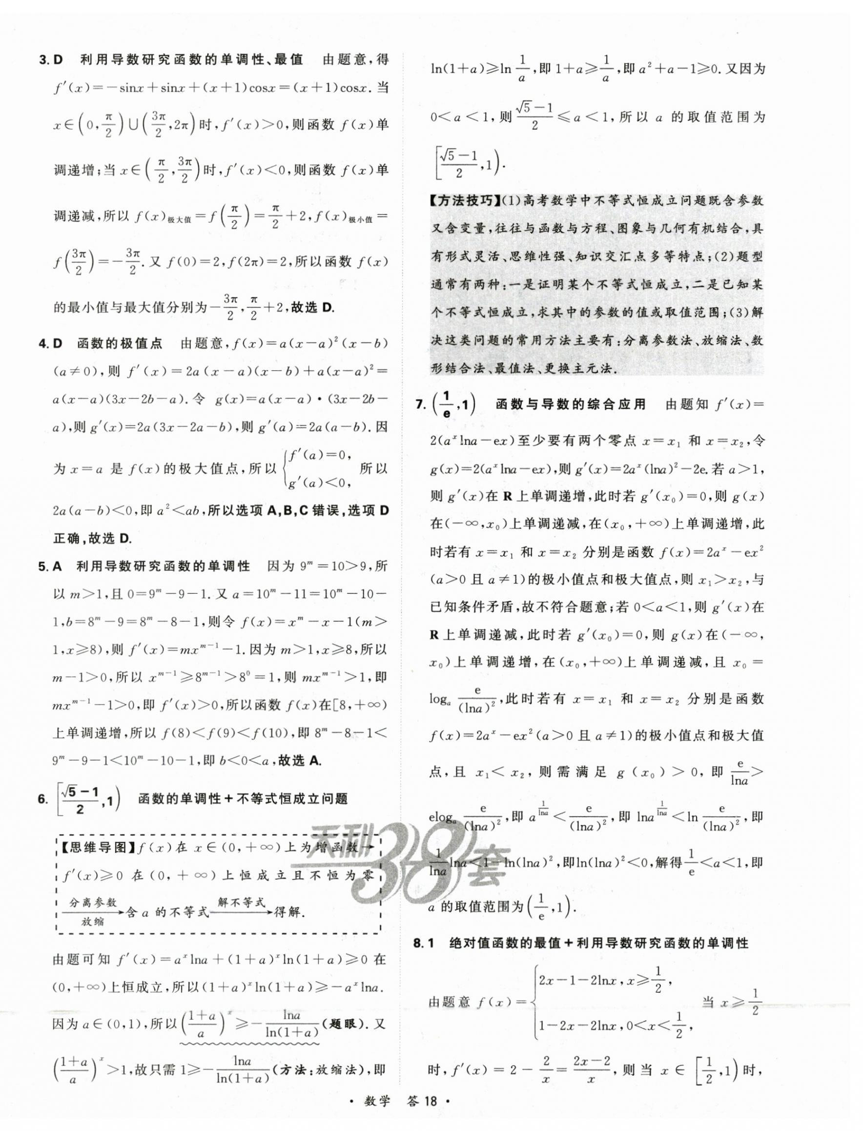 2025年天利38套對接高考單元專題訓練高中數學 第20頁