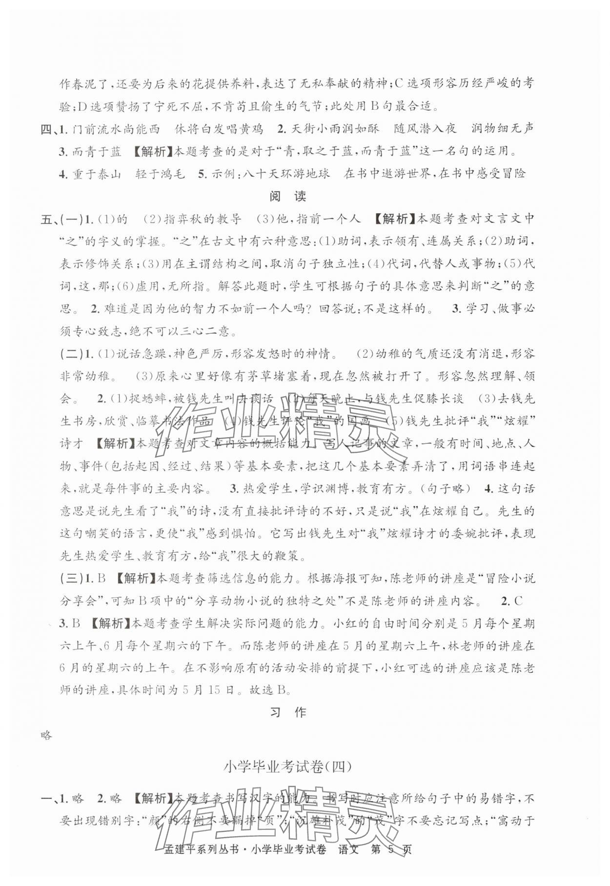 2025年孟建平小學畢業考試卷語文 第5頁