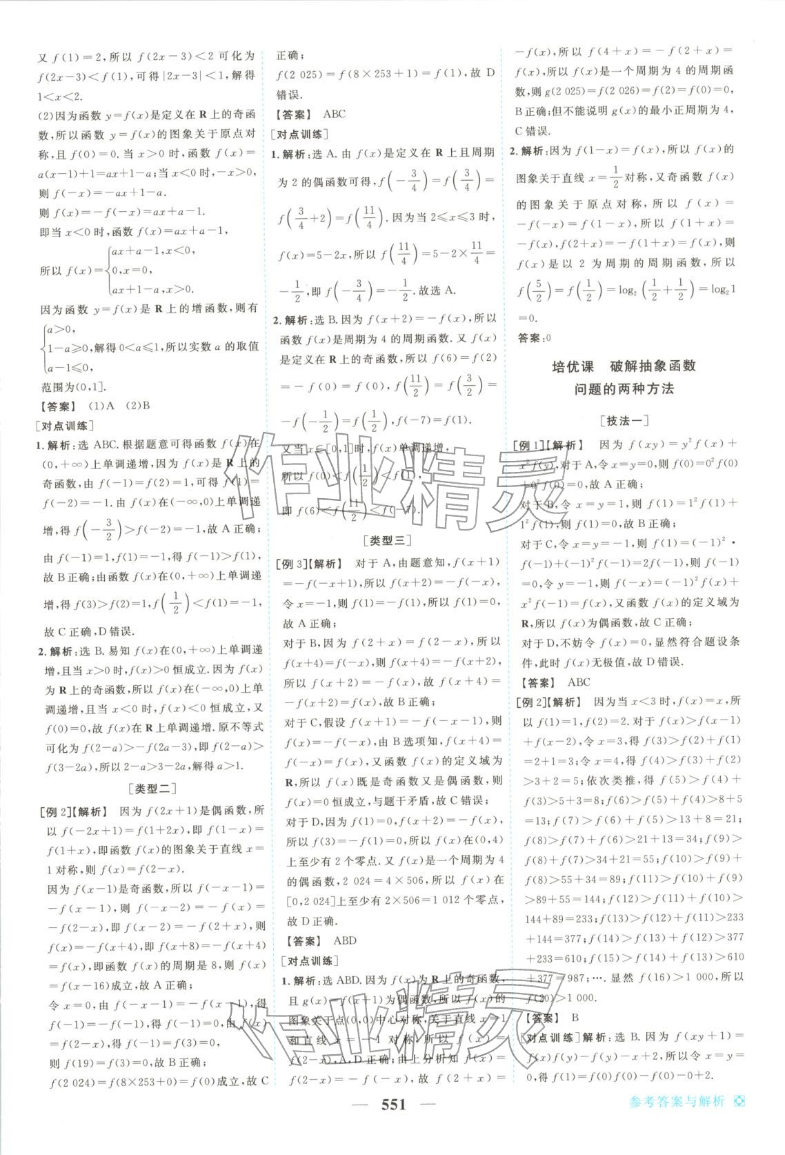 2026年龍江名師高考一輪全程總復(fù)習(xí)高中數(shù)學(xué)全一冊(cè)通用版&nbsp;第9頁