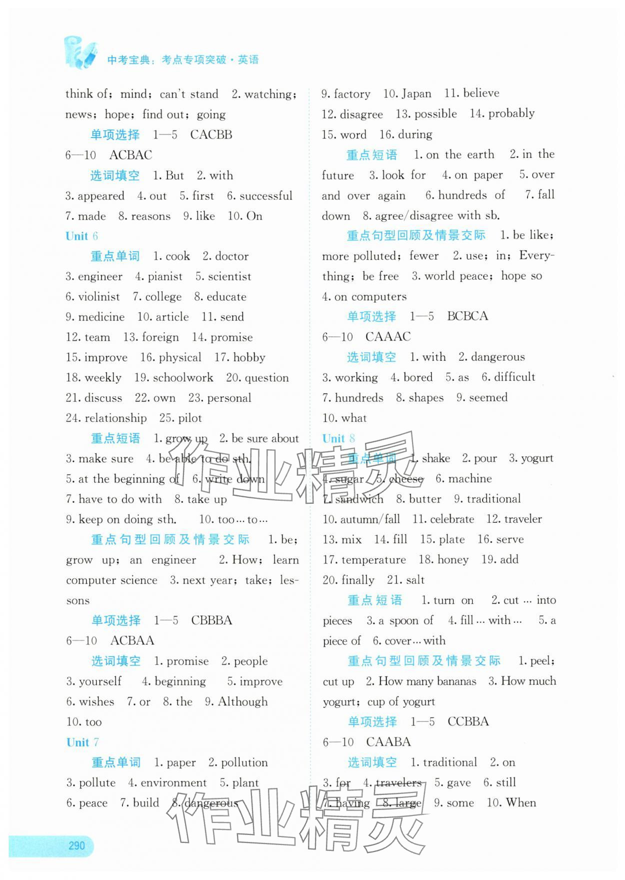 2024年中考寶典考點(diǎn)專項(xiàng)突破英語 參考答案第7頁