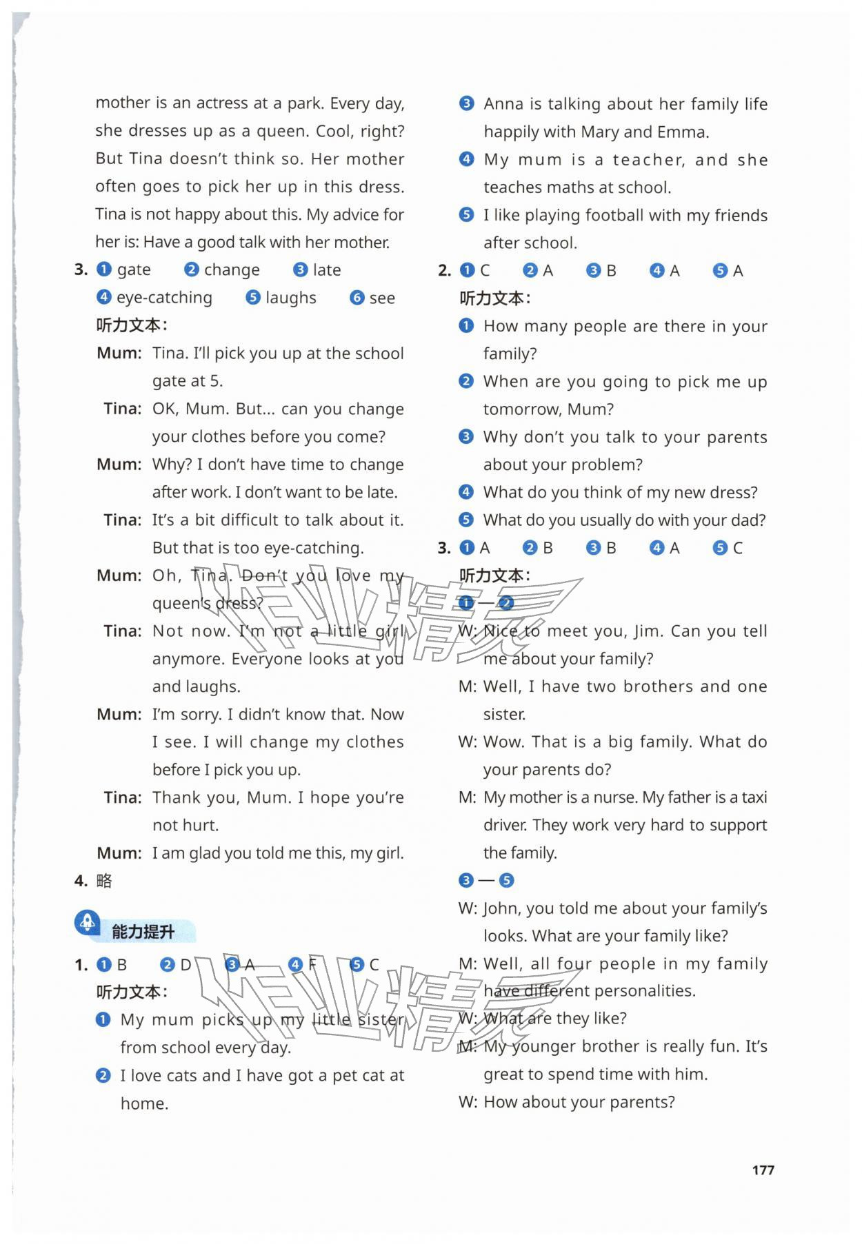 2025年同步练习与测试外语教学与研究出版社七年级英语上册外研版 参考答案第15页