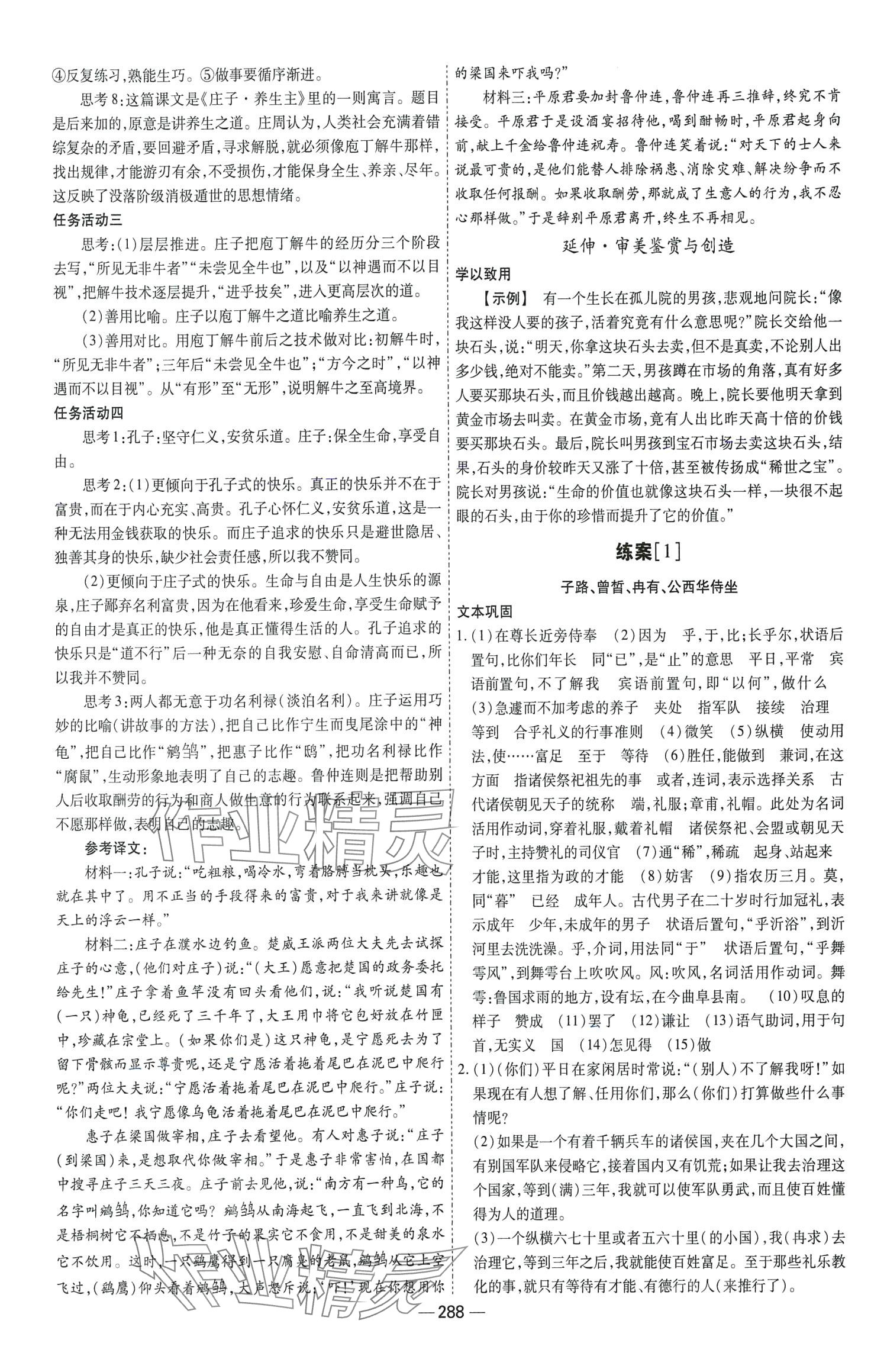 2024年成才之路高中新課程學(xué)習(xí)指導(dǎo)高中語文必修下冊人教版 第4頁