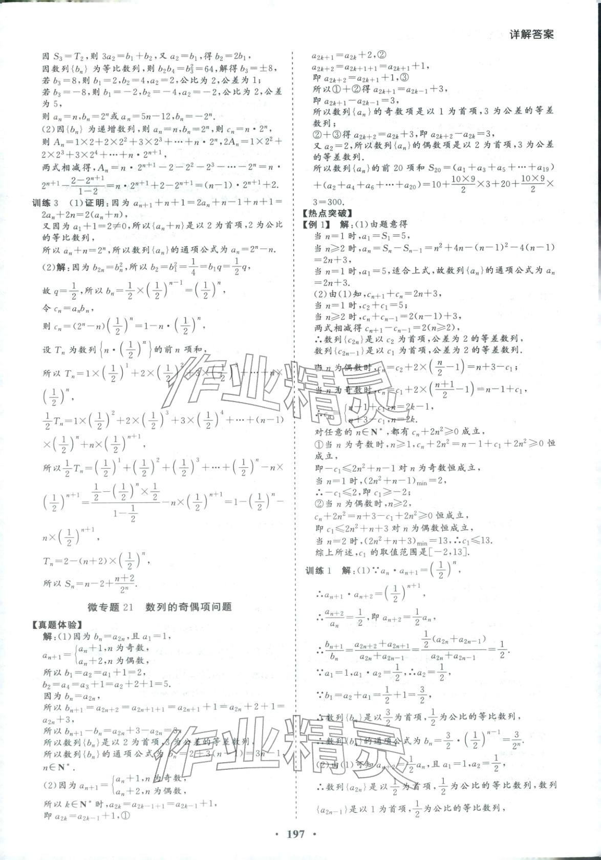 2026年学易优高考二轮总复习数学&nbsp;参考答案第33页