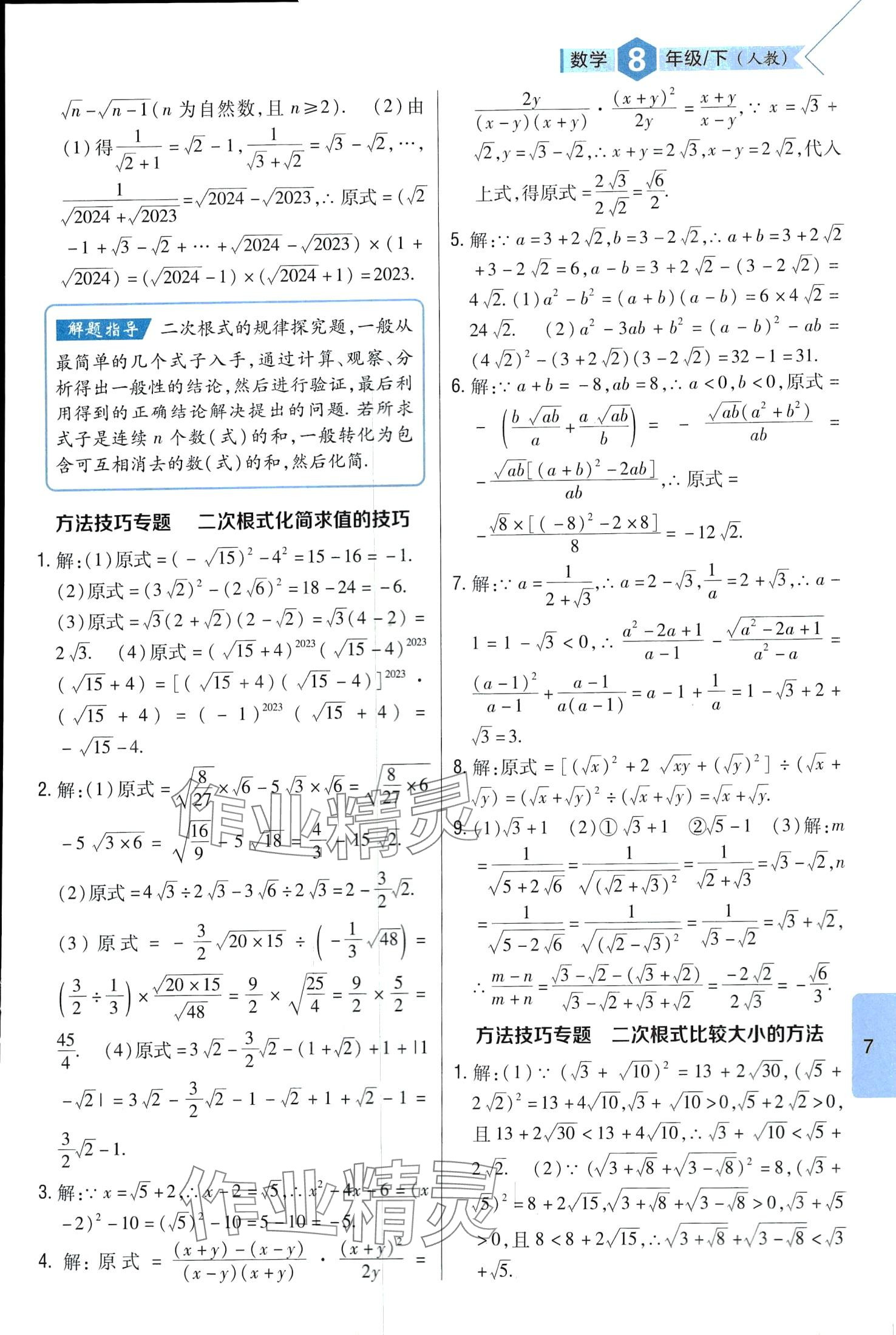 2024年题帮八年级数学下册人教版 第7页