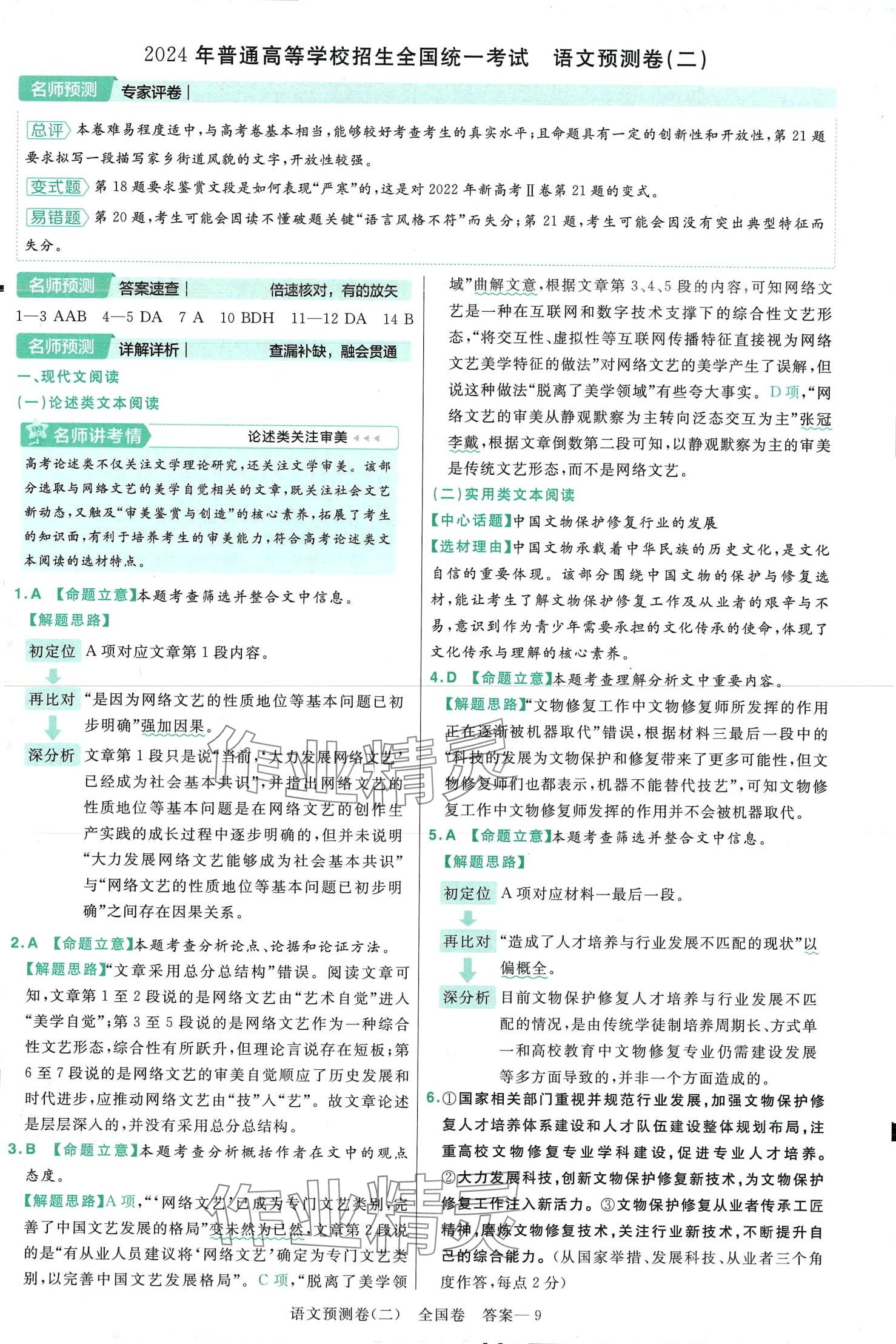 2024年高考預(yù)測卷高中語文人教版 第9頁