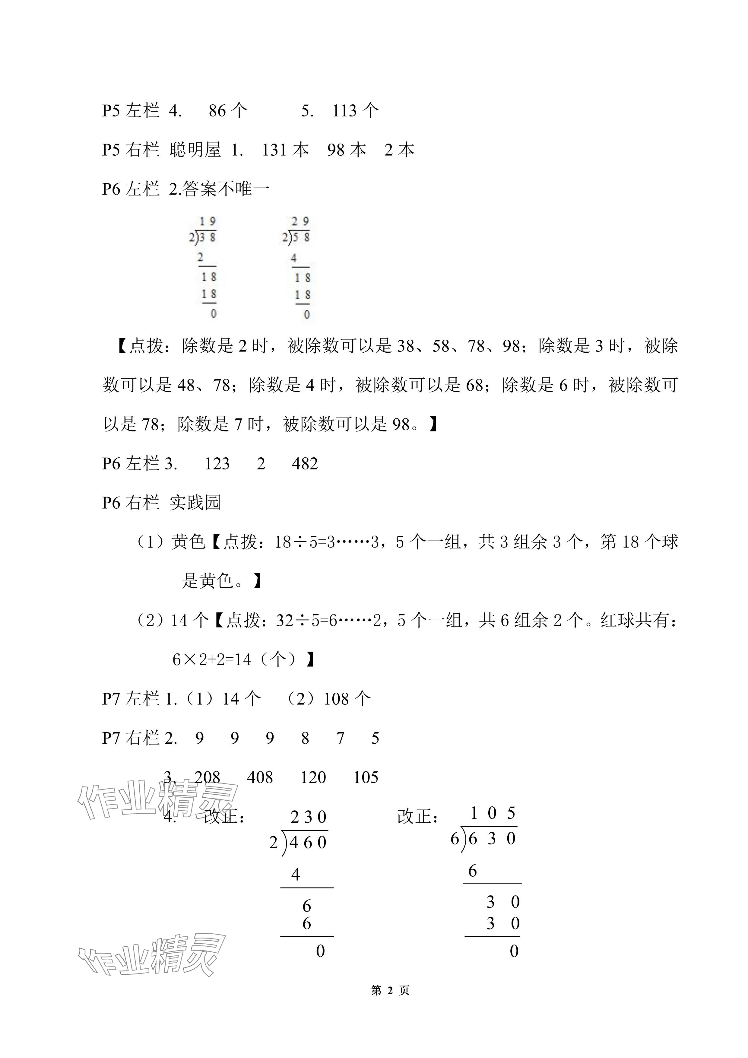 2024年暑假作业安徽少年儿童出版社三年级数学北师大版 参考答案第2页