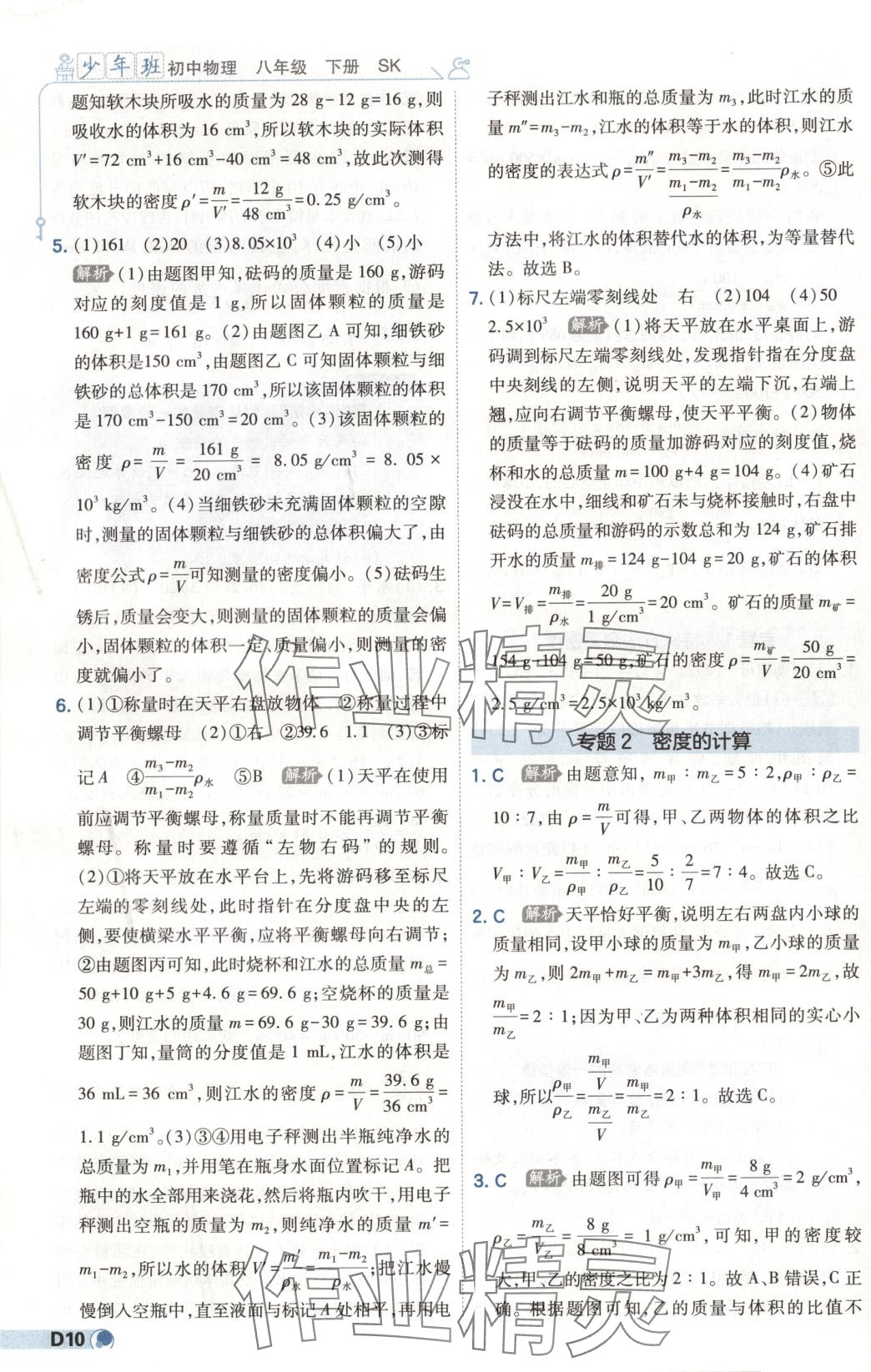 2025年少年班八年級(jí)物理下冊(cè)蘇科版 第10頁(yè)