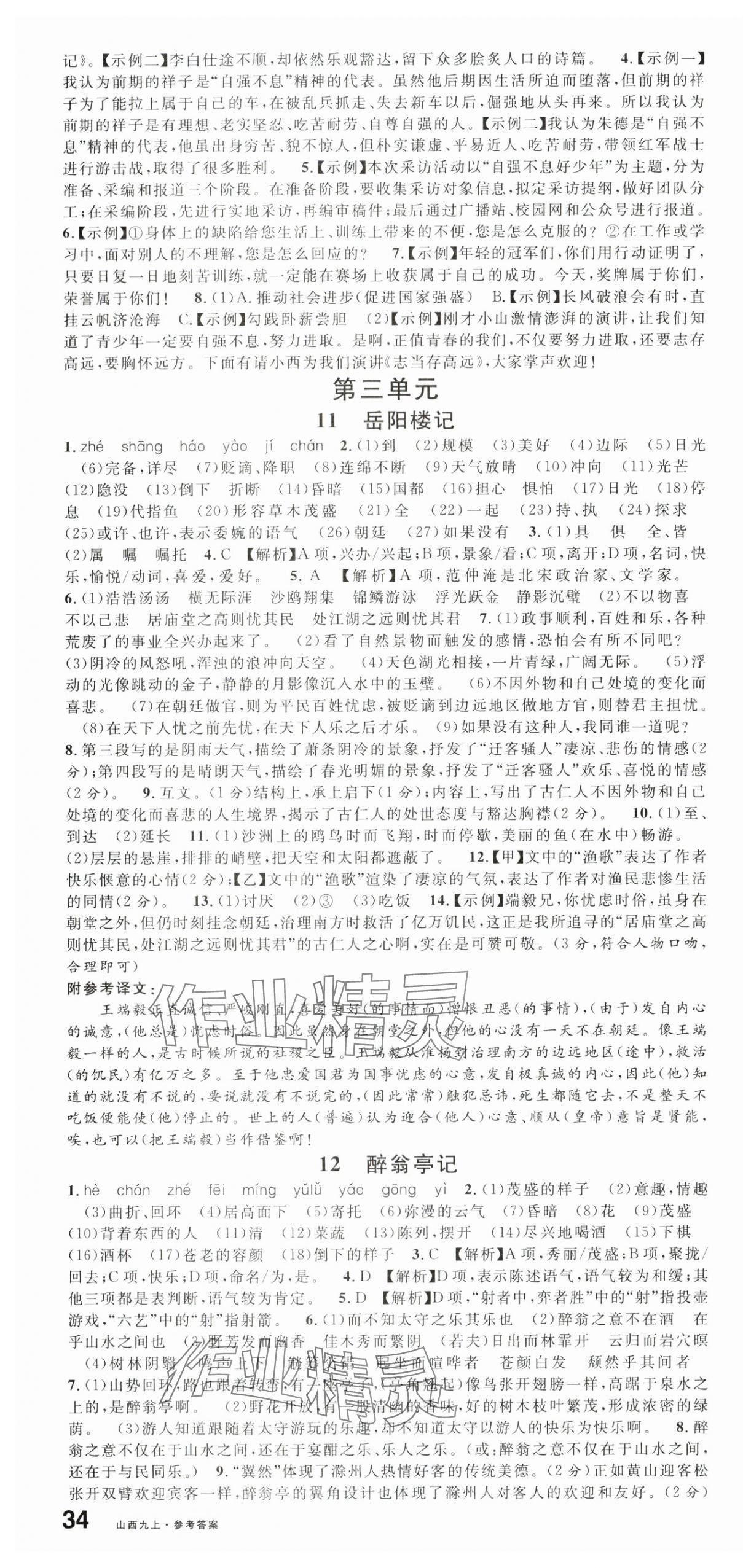 2025年名校課堂九年級語文上冊人教版山西專版 第4頁