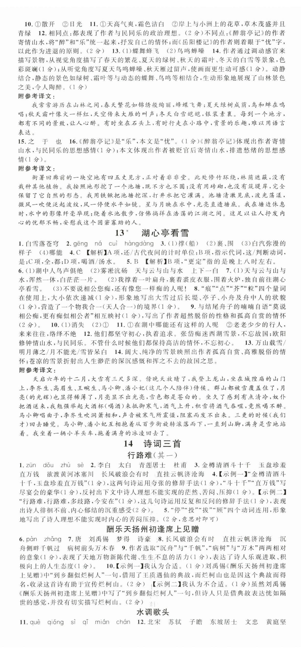 2025年名校課堂九年級語文上冊人教版山西專版 第5頁