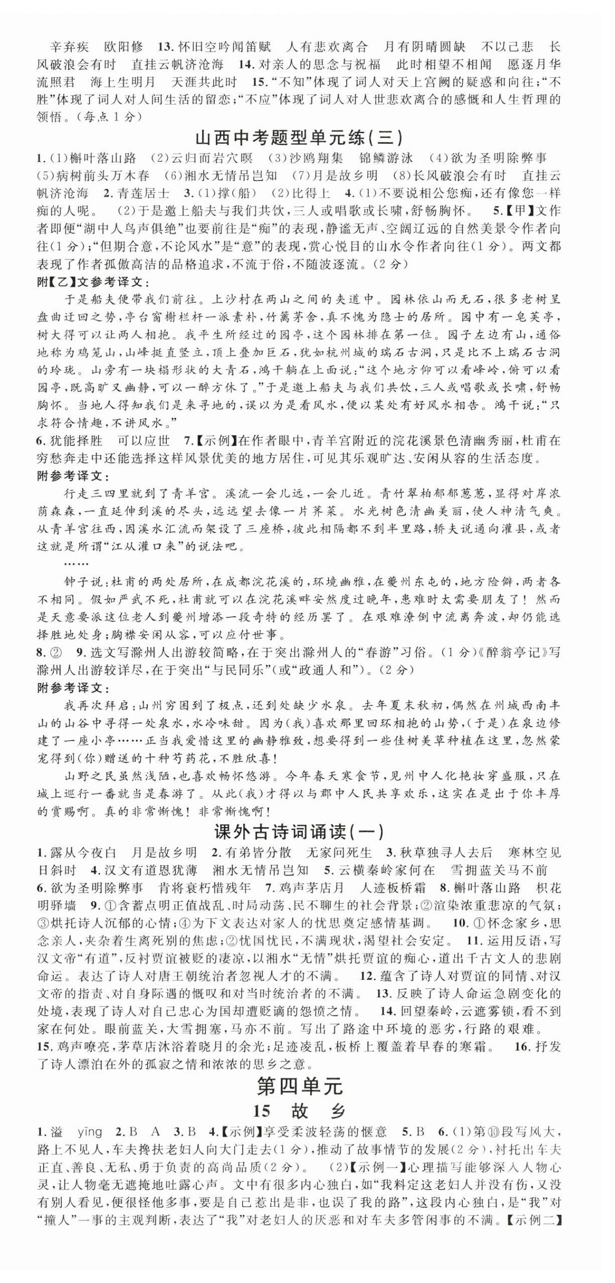 2025年名校課堂九年級語文上冊人教版山西專版 第6頁
