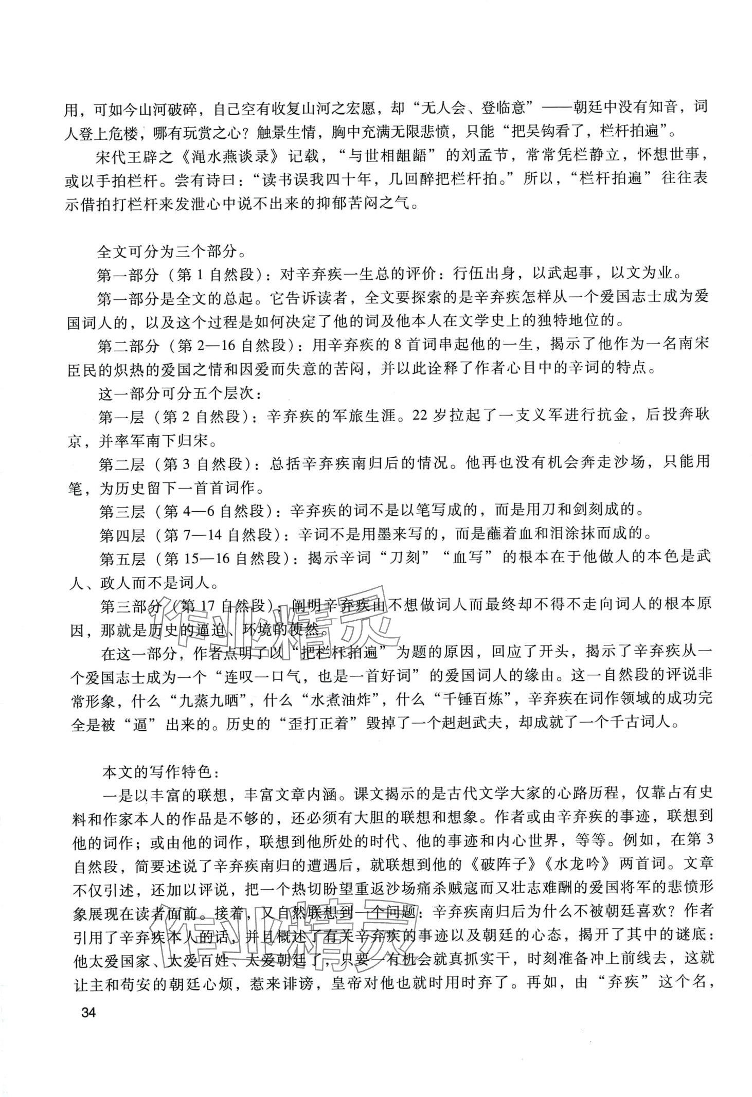 2024年拓展模塊中職語文第四版 第34頁
