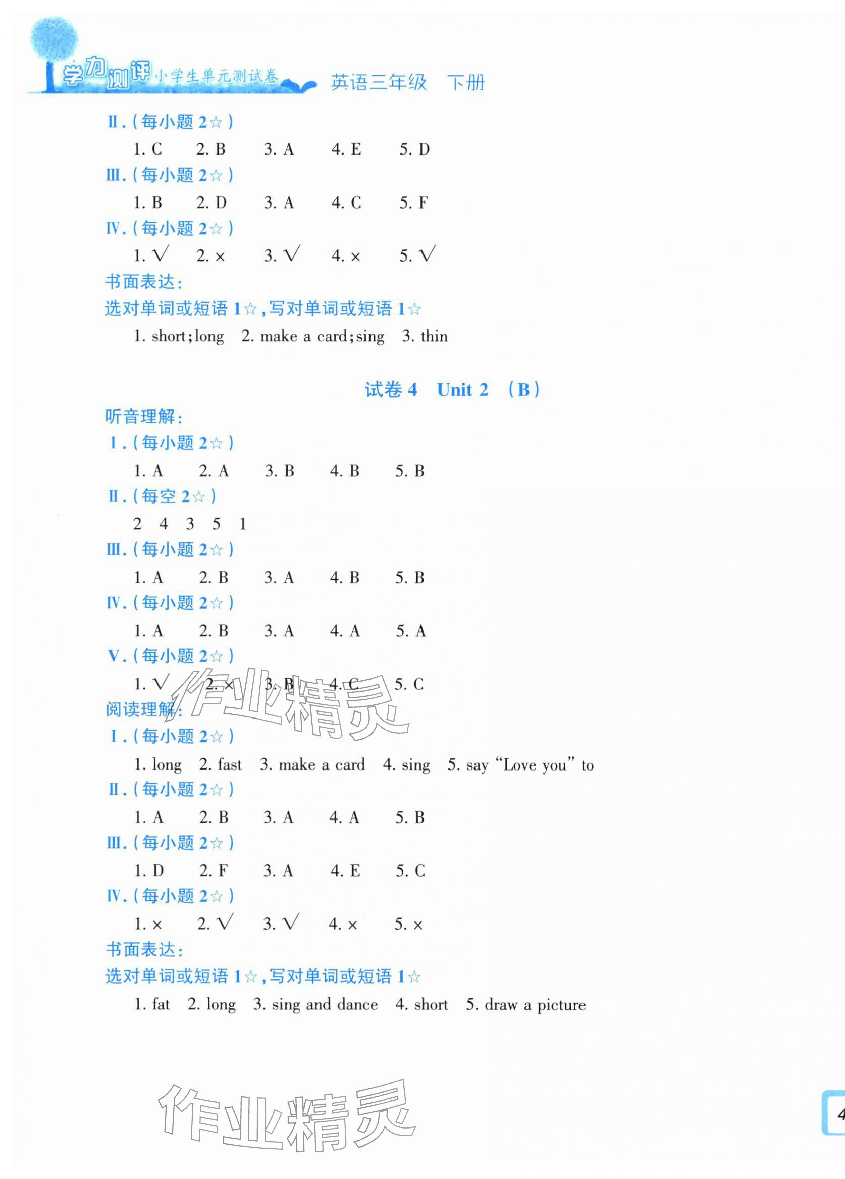 2026年学力测评小学生单元测试卷三年级英语下册人教版&nbsp;第3页
